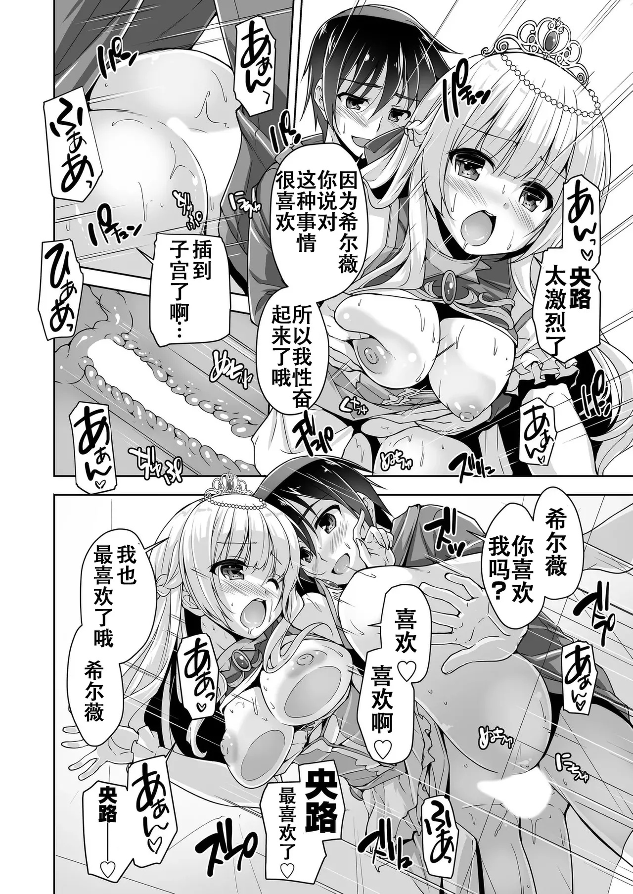 [Nishizaki Eimu]Sylvie to Kohan no Ochakai de After H(Kiniro Loveriche) [Chinese] [Digital] Page 18