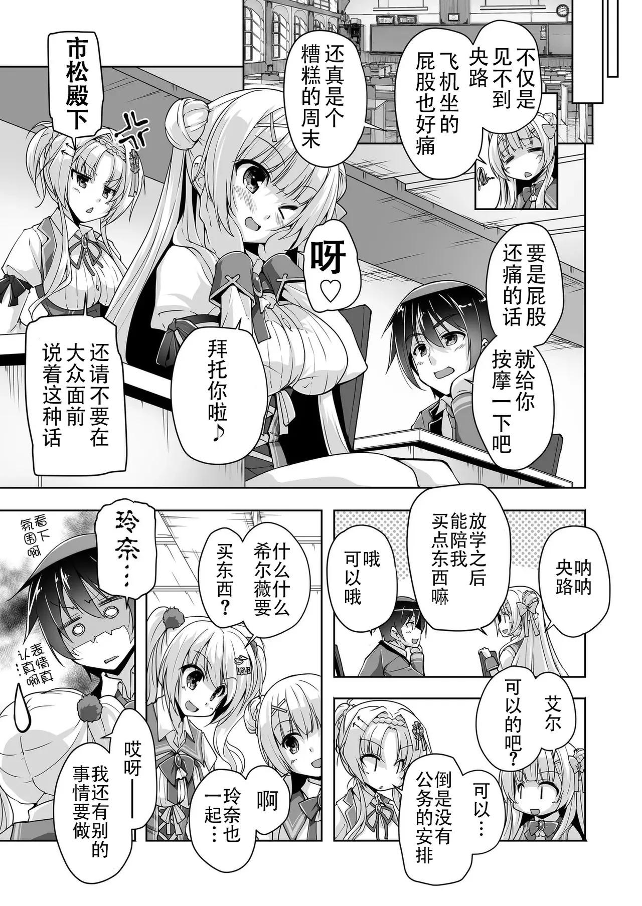 [Nishizaki Eimu]Sylvie to Kohan no Ochakai de After H(Kiniro Loveriche) [Chinese] [Digital] Page 3
