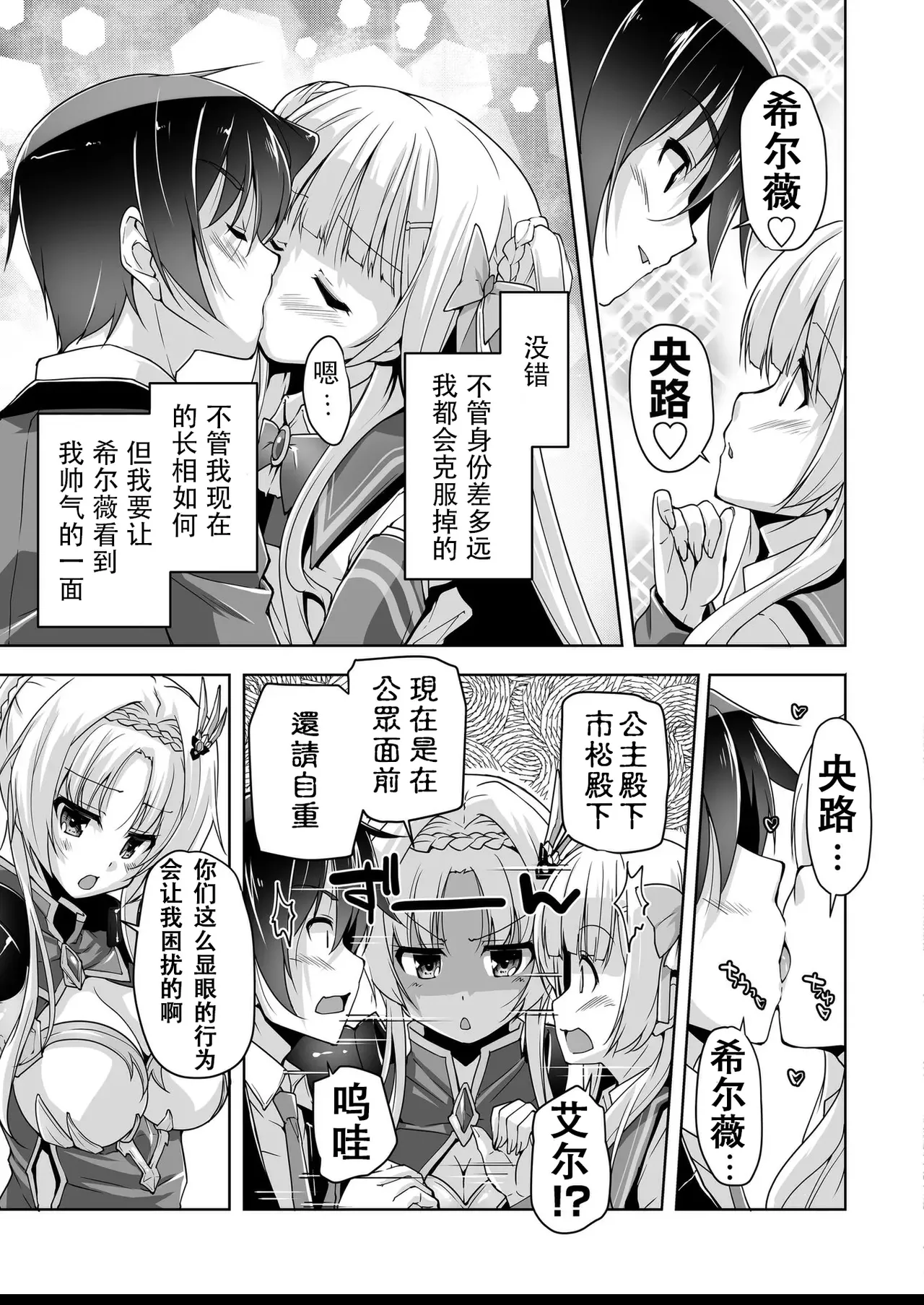 [Nishizaki Eimu]Sylvie to Kohan no Ochakai de After H(Kiniro Loveriche) [Chinese] [Digital] Page 4