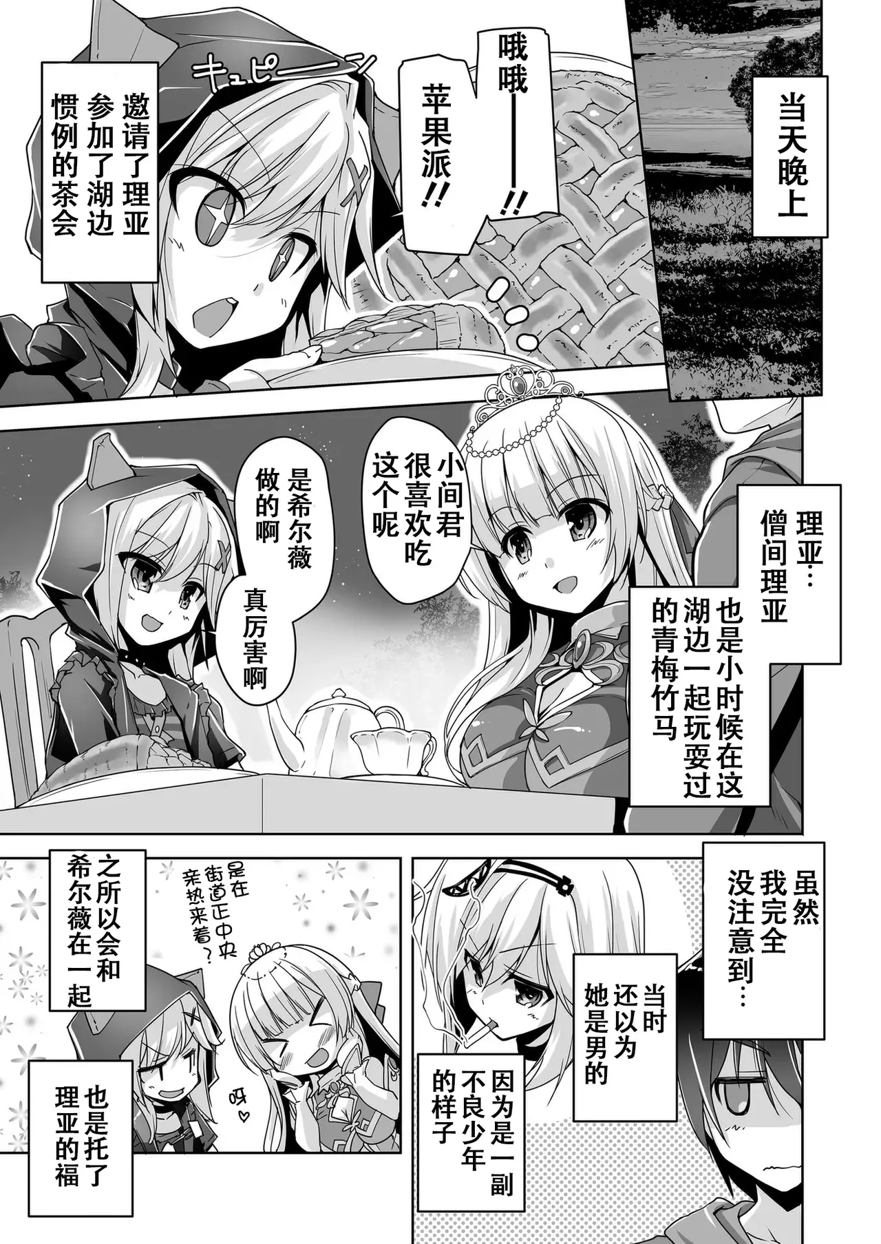 [Nishizaki Eimu]Sylvie to Kohan no Ochakai de After H(Kiniro Loveriche) [Chinese] [Digital] Page 7