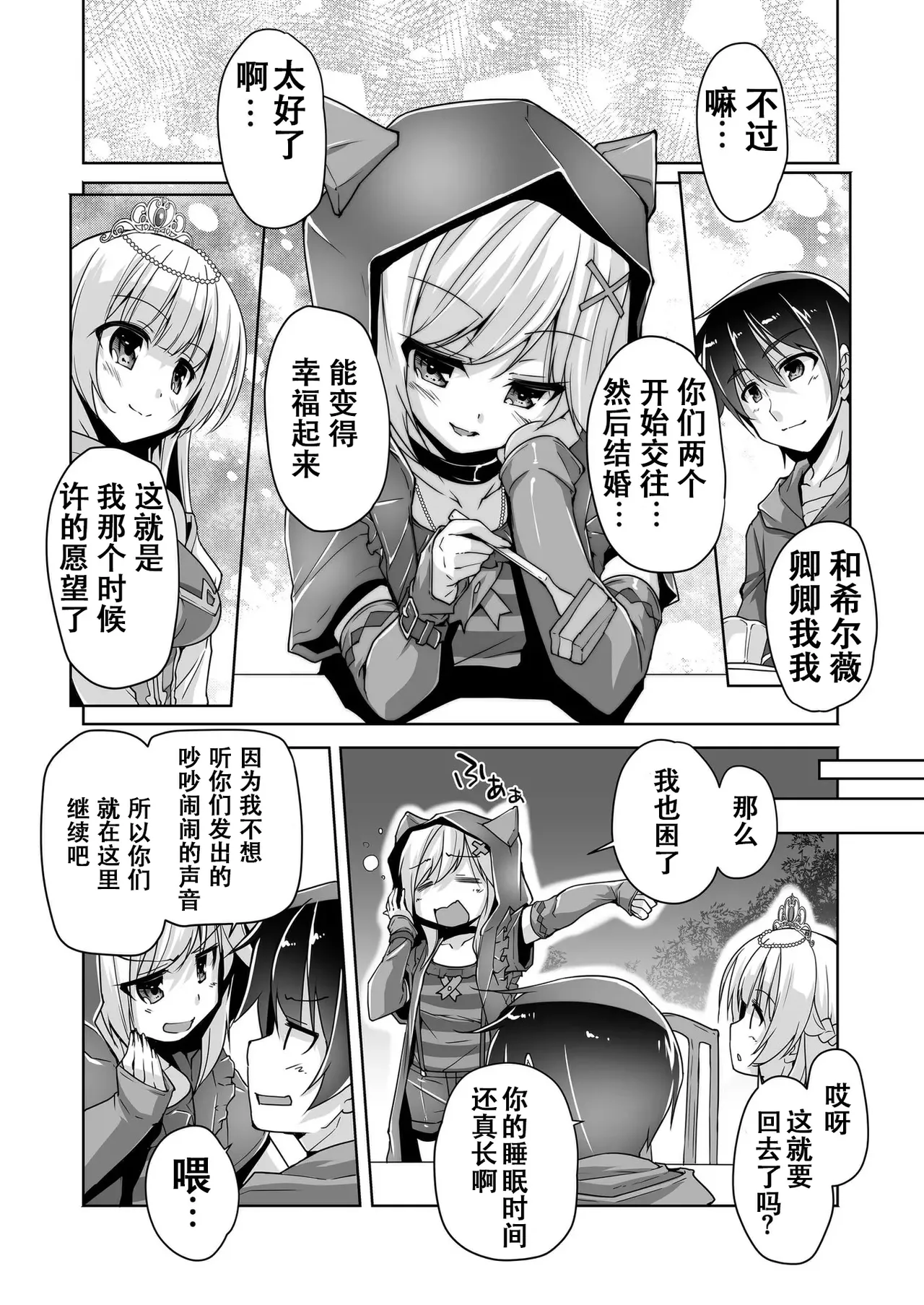 [Nishizaki Eimu]Sylvie to Kohan no Ochakai de After H(Kiniro Loveriche) [Chinese] [Digital] Page 8