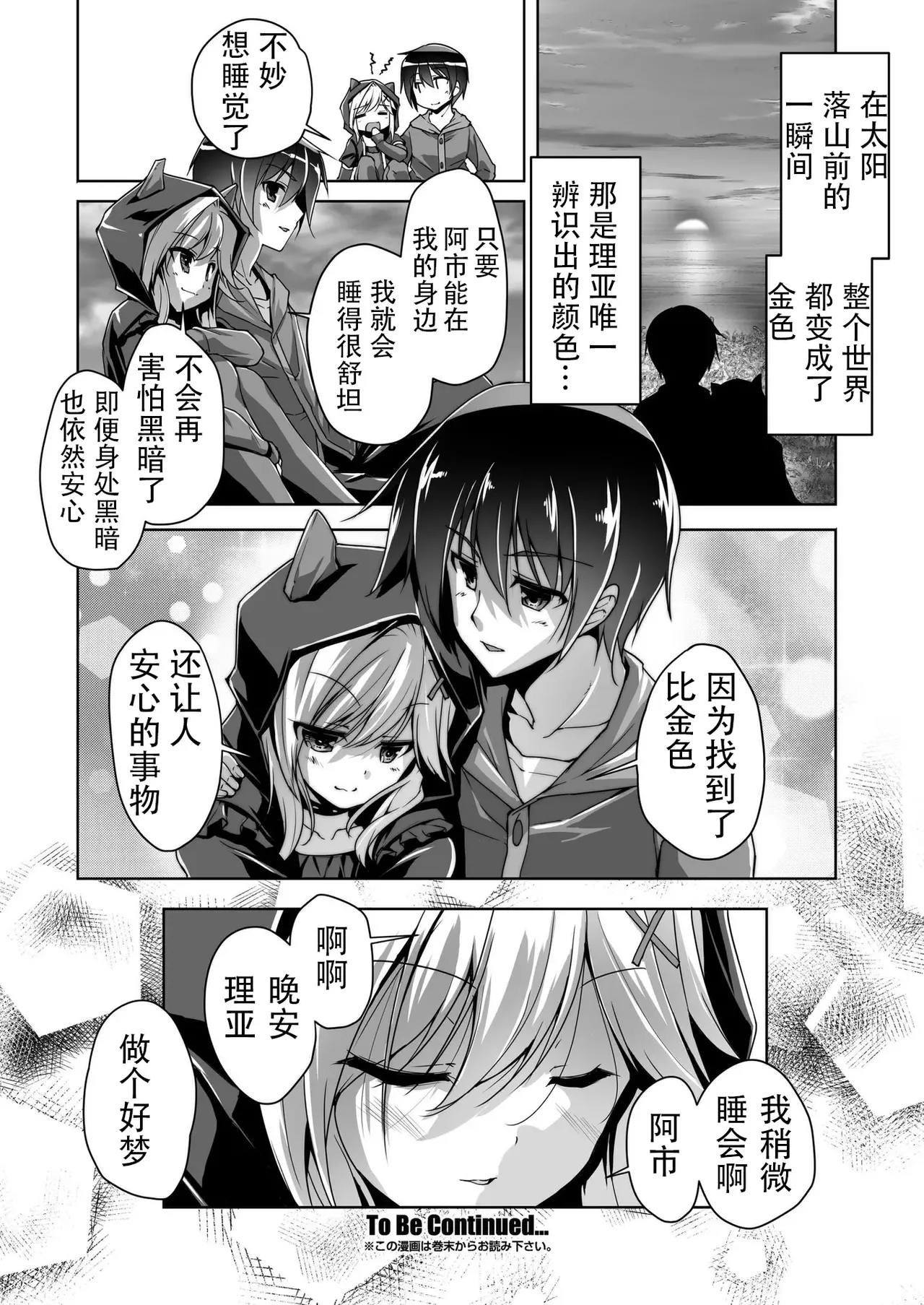 Ria to Byoushitsu de H Page 19