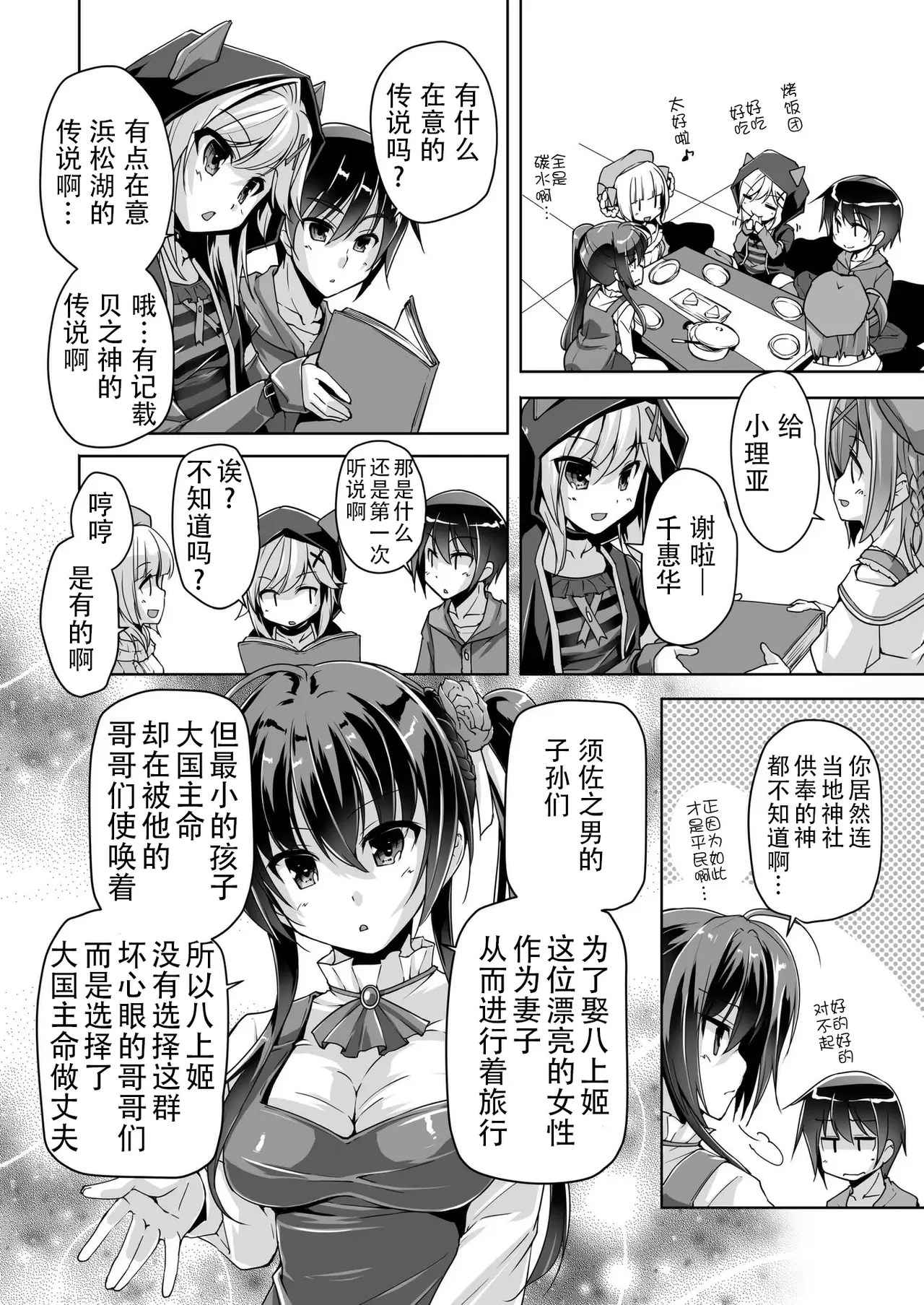 Ria to Byoushitsu de H Page 4