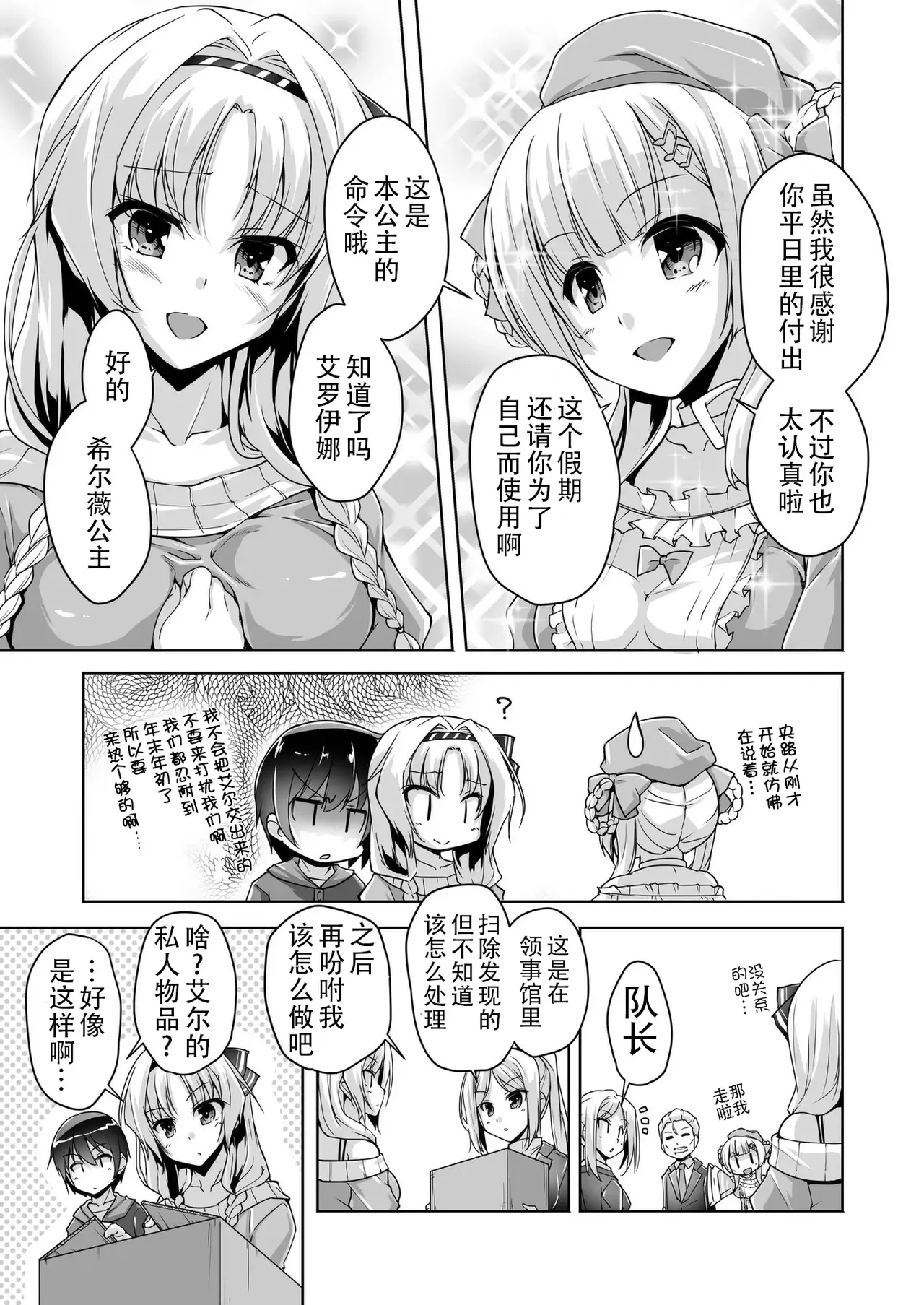 [Nishizaki Eimu]Eru to Eroge Play H | 和艾尔的黄油play H(Kiniro Loveriche) [Chinese] [Digital] Page 16