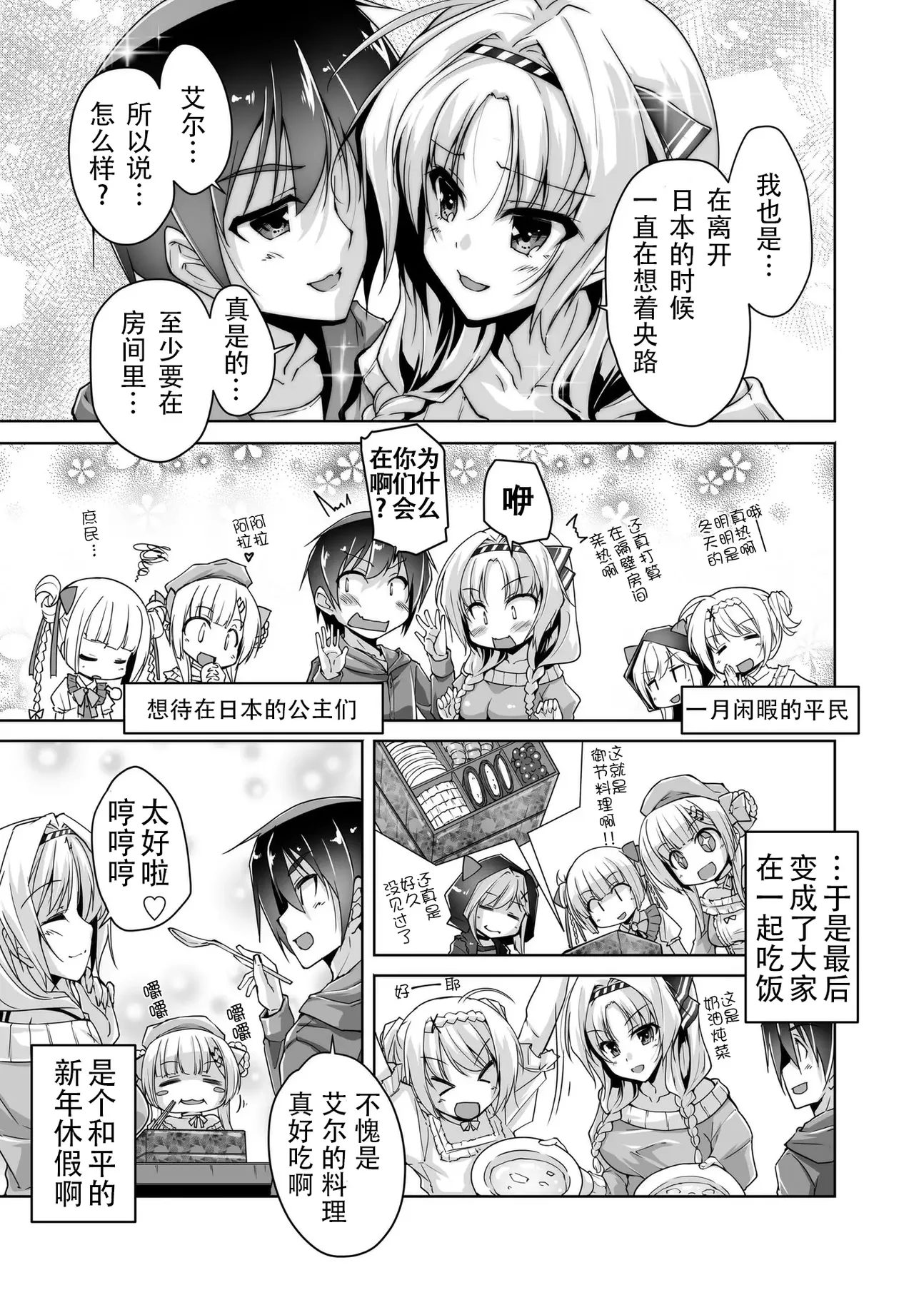 [Nishizaki Eimu]Eru to Eroge Play H | 和艾尔的黄油play H(Kiniro Loveriche) [Chinese] [Digital] Page 18