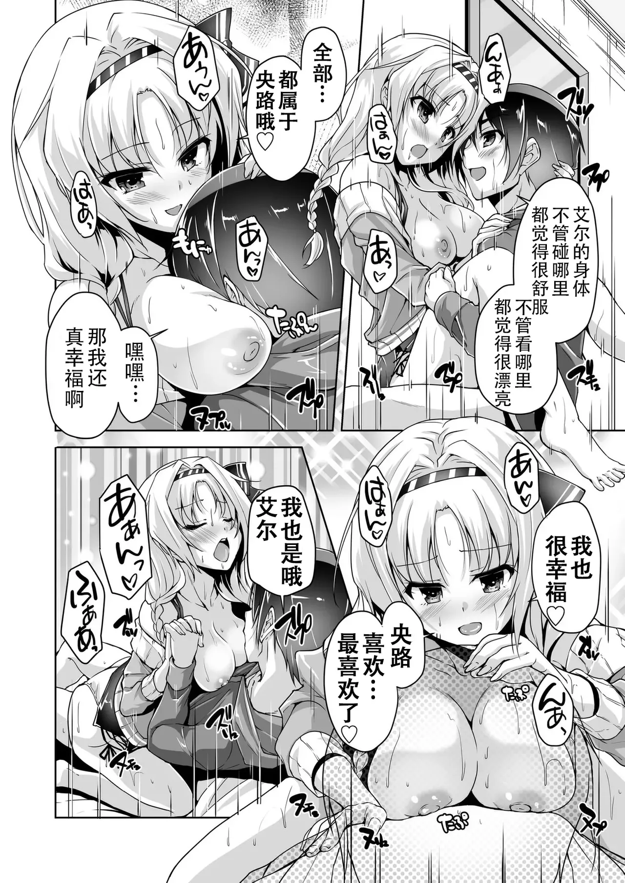 [Nishizaki Eimu]Eru to Eroge Play H | 和艾尔的黄油play H(Kiniro Loveriche) [Chinese] [Digital] Page 7