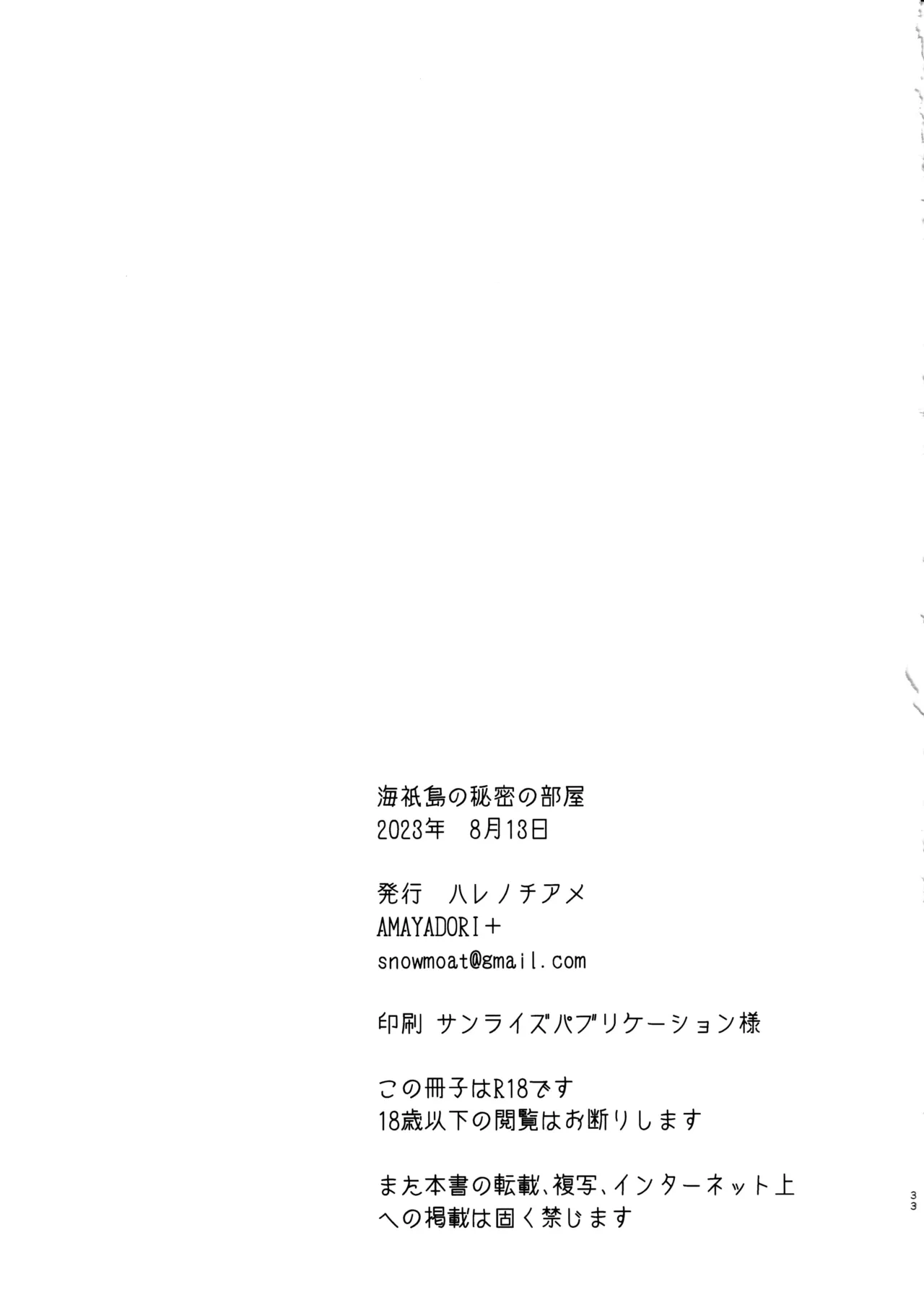 (C102) [AMAYADORI+ (Harenochiame)]Watatsumi Island's Secret Room(Genshin Impact) [English] [ReinaRepublic] Page 32