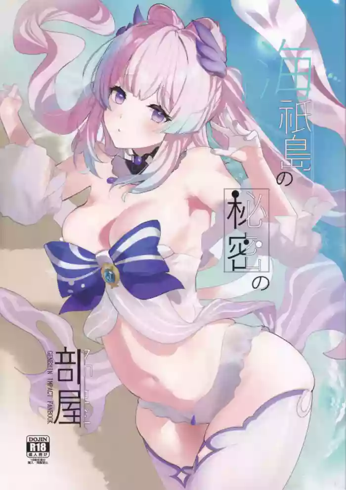 (C102) [AMAYADORI+ (Harenochiame)]Watatsumi Island's Secret Room(Genshin Impact) [English] [ReinaRepublic]