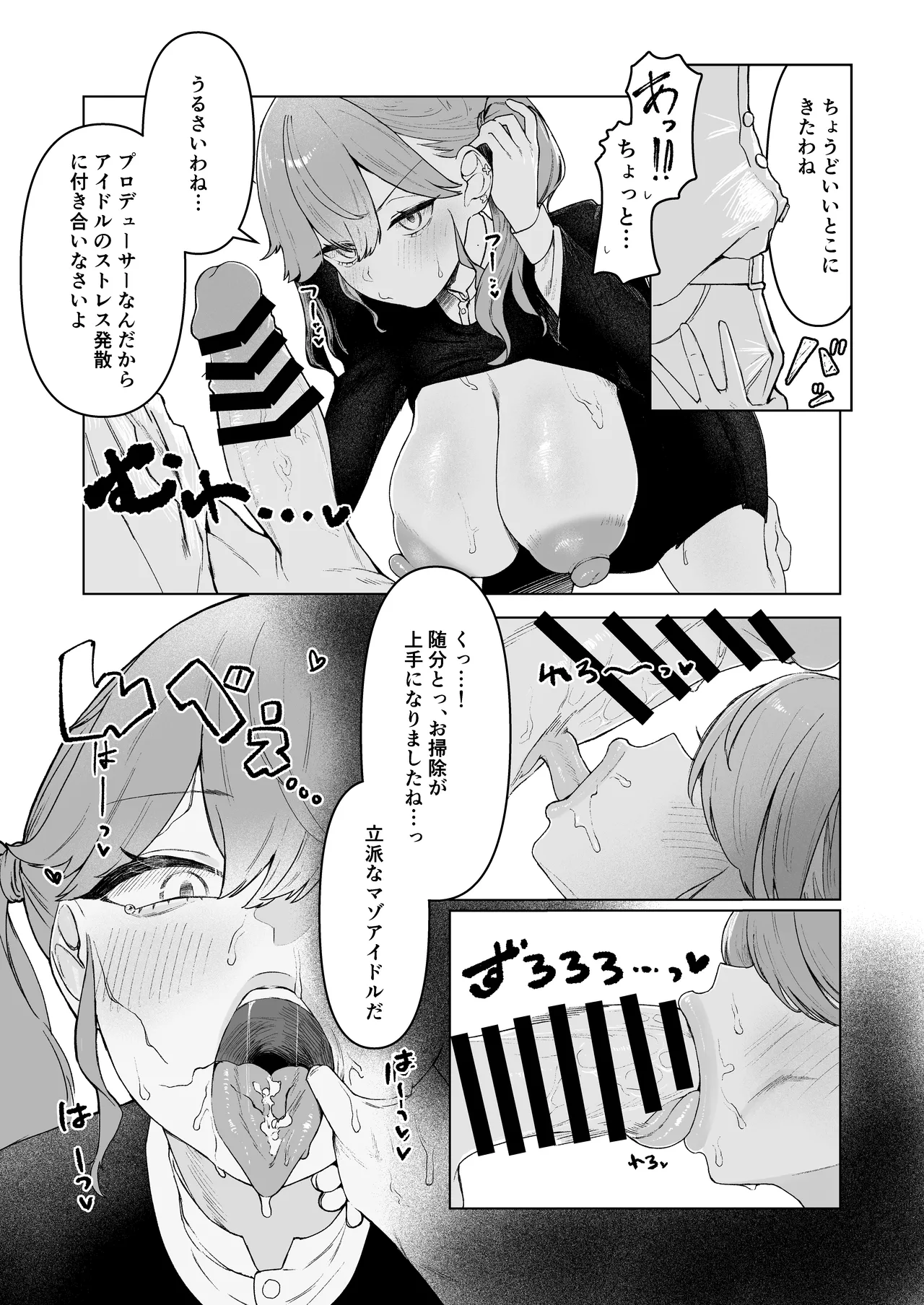 [つるみ かざね]燐羽の漫画(学園アイドルマスター) Page 7