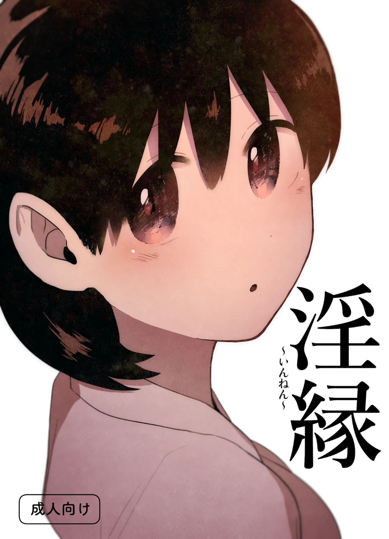 [Gusucapiyopiyo (Amutake)]Innen ~Lustful Bonds~[English] [Gagak_Ireng] [Digital] Page 1