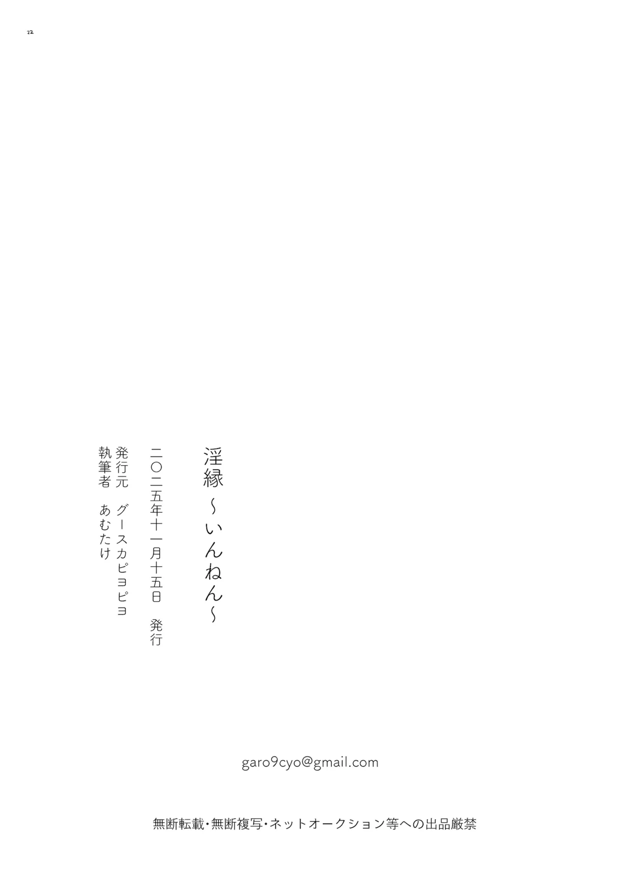 [Gusucapiyopiyo (Amutake)]Innen ~Lustful Bonds~[English] [Gagak_Ireng] [Digital] Page 22