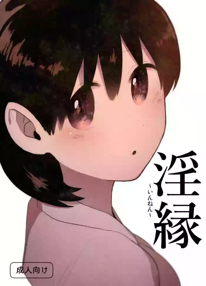 [Gusucapiyopiyo (Amutake)]Innen ~Lustful Bonds~[English] [Gagak_Ireng] [Digital]