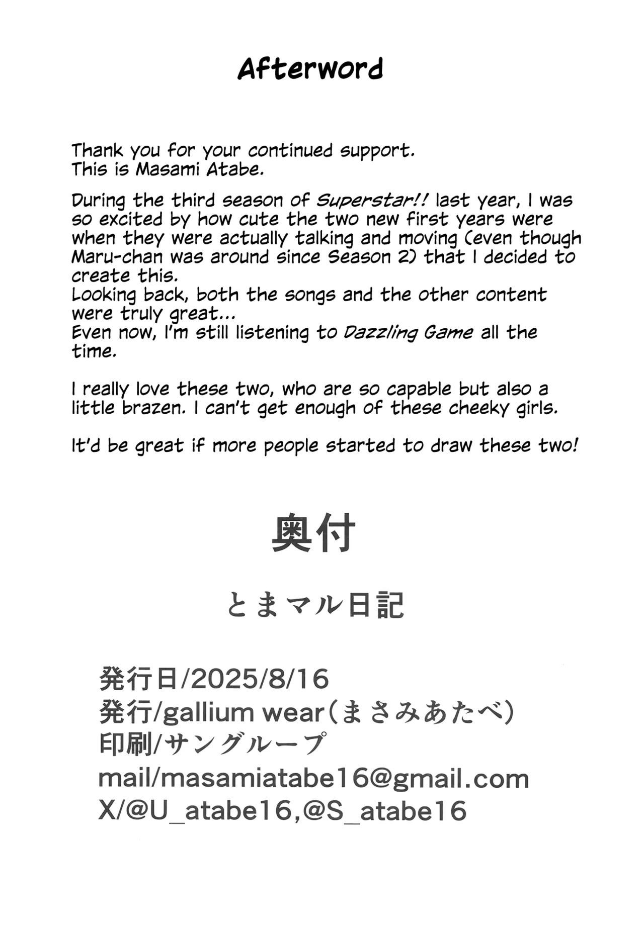 [gallium wear (Masami Atabe)]TomaMaru Nikki | TomaMaru Diary(Love Live! Superstar!!) [English] [Digital] Page 21