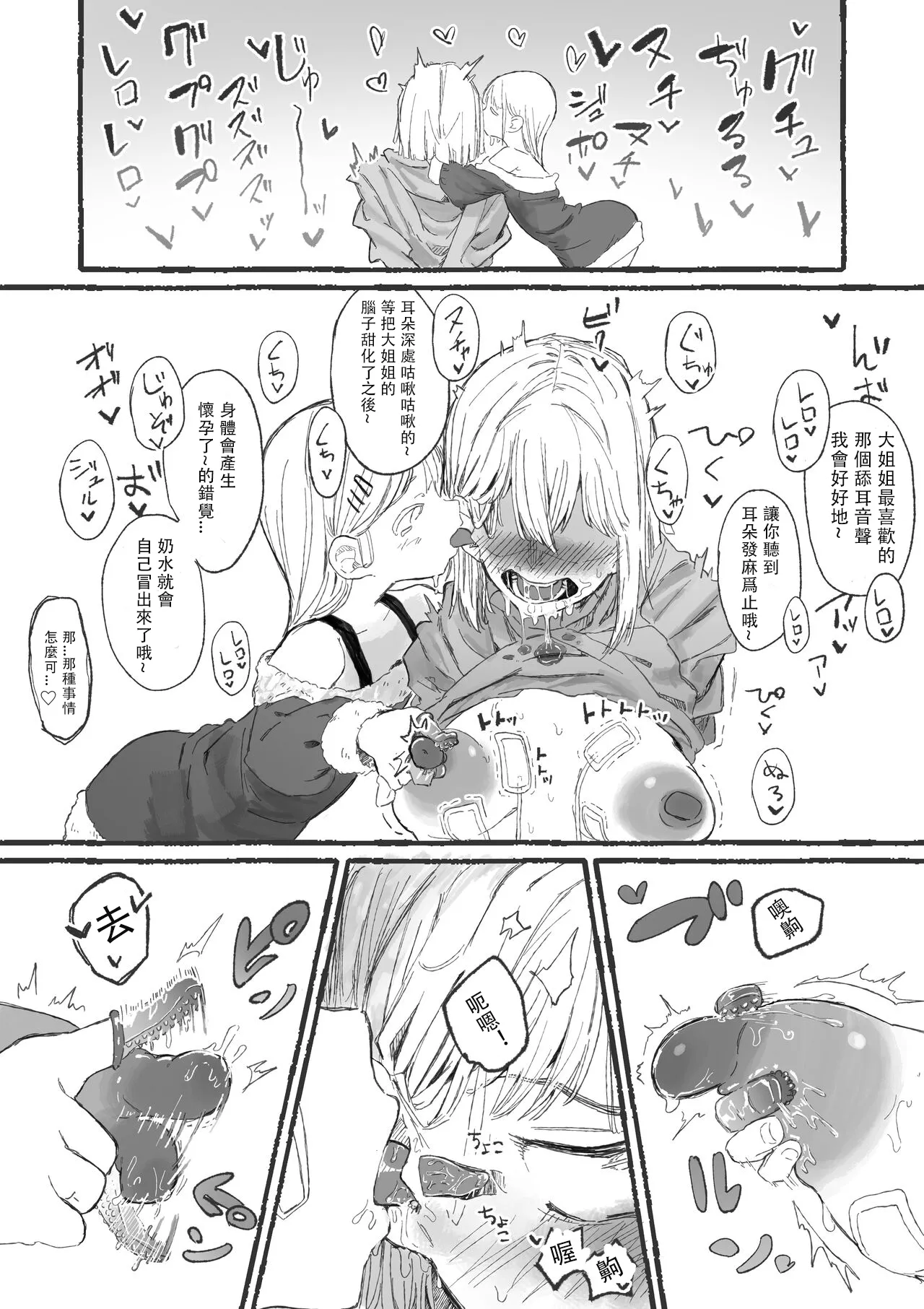 [Boukoku Daitouryou]Cute na Santa to Hentai Onee-san | 超可爱圣诞老人和变态大姐姐[Chinese]  [七夜扎比子个人汉化] Page 12