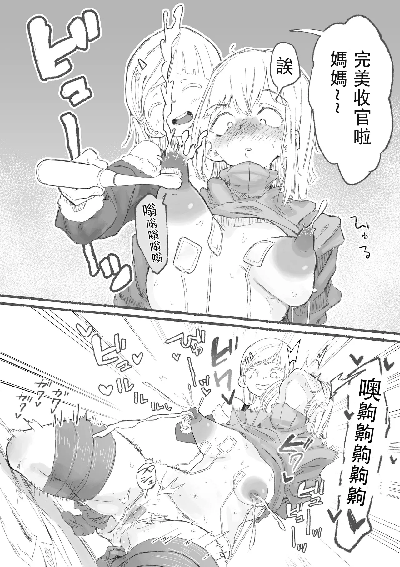 [Boukoku Daitouryou]Cute na Santa to Hentai Onee-san | 超可爱圣诞老人和变态大姐姐[Chinese]  [七夜扎比子个人汉化] Page 14