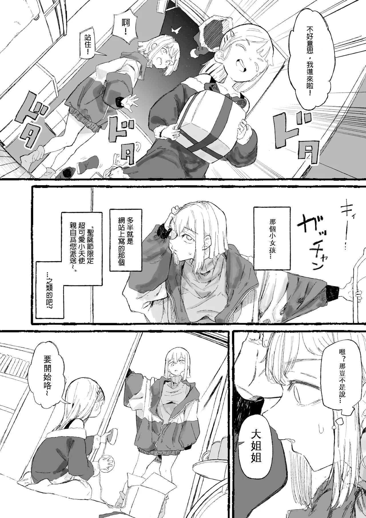 [Boukoku Daitouryou]Cute na Santa to Hentai Onee-san | 超可爱圣诞老人和变态大姐姐[Chinese]  [七夜扎比子个人汉化] Page 4