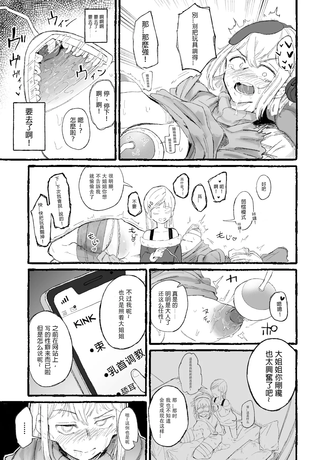 [Boukoku Daitouryou]Cute na Santa to Hentai Onee-san | 超可爱圣诞老人和变态大姐姐[Chinese]  [七夜扎比子个人汉化] Page 6
