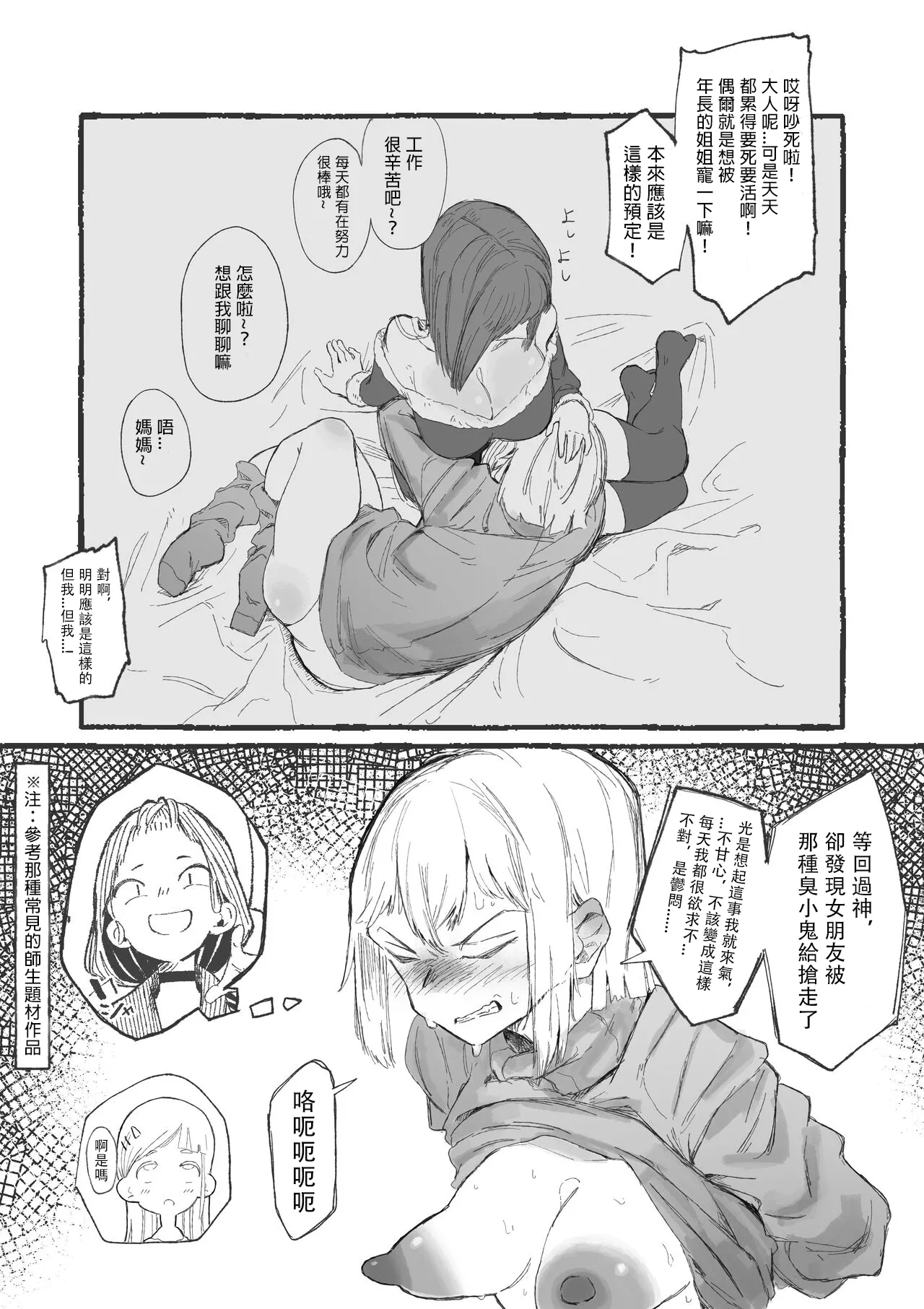 [Boukoku Daitouryou]Cute na Santa to Hentai Onee-san | 超可爱圣诞老人和变态大姐姐[Chinese]  [七夜扎比子个人汉化] Page 8