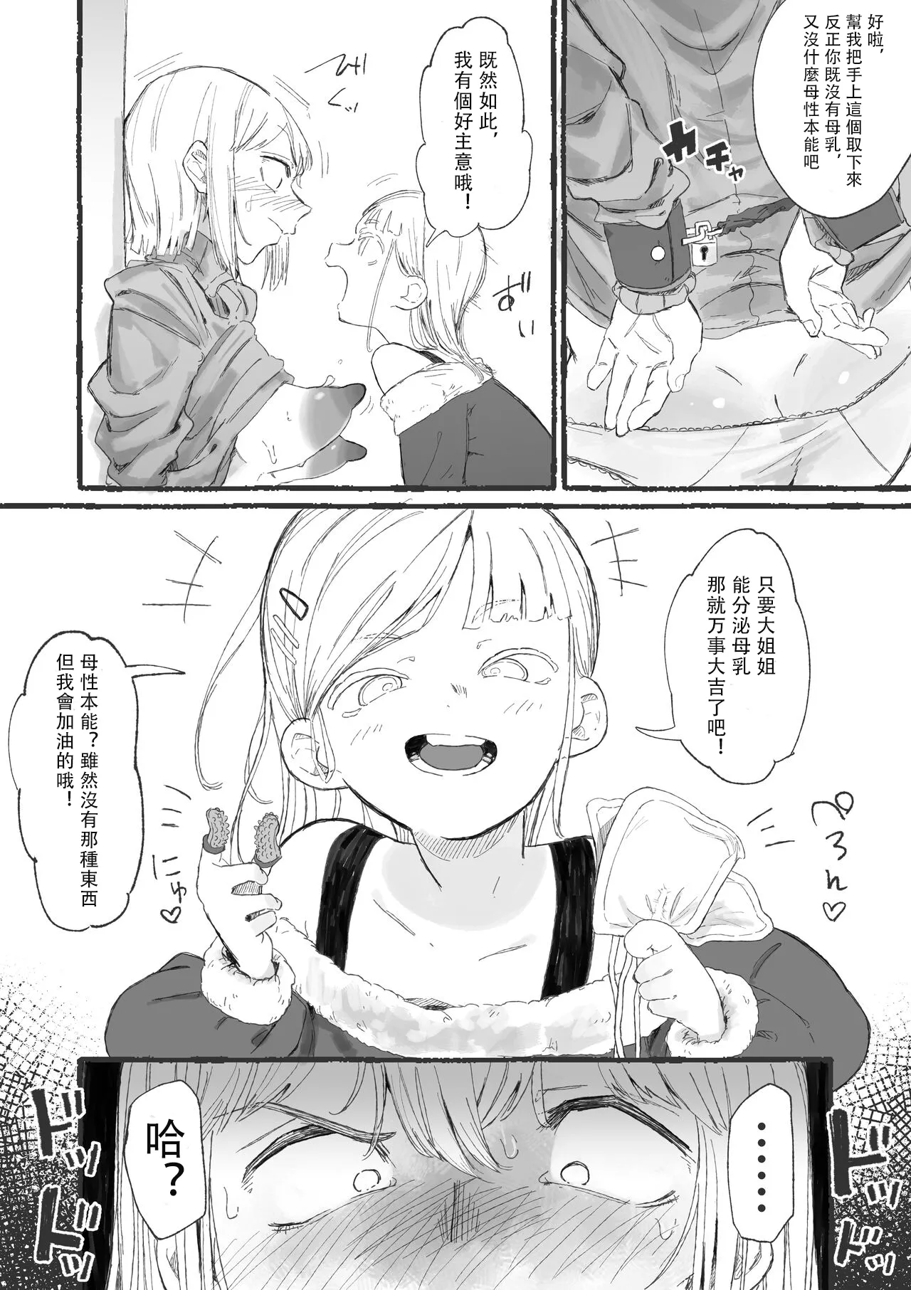 [Boukoku Daitouryou]Cute na Santa to Hentai Onee-san | 超可爱圣诞老人和变态大姐姐[Chinese]  [七夜扎比子个人汉化] Page 9