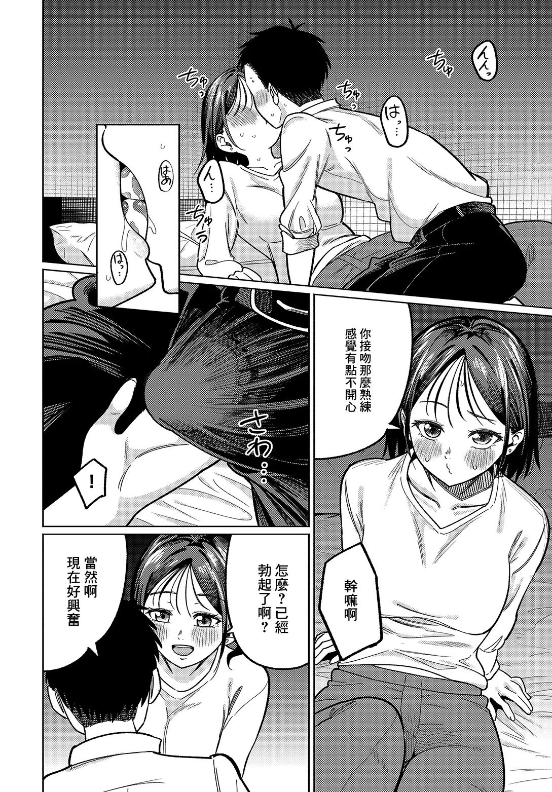 _Hoshisaka_Ami_美術部員たちの性事情_〜山下陽×西村陽実〜~ Page 12