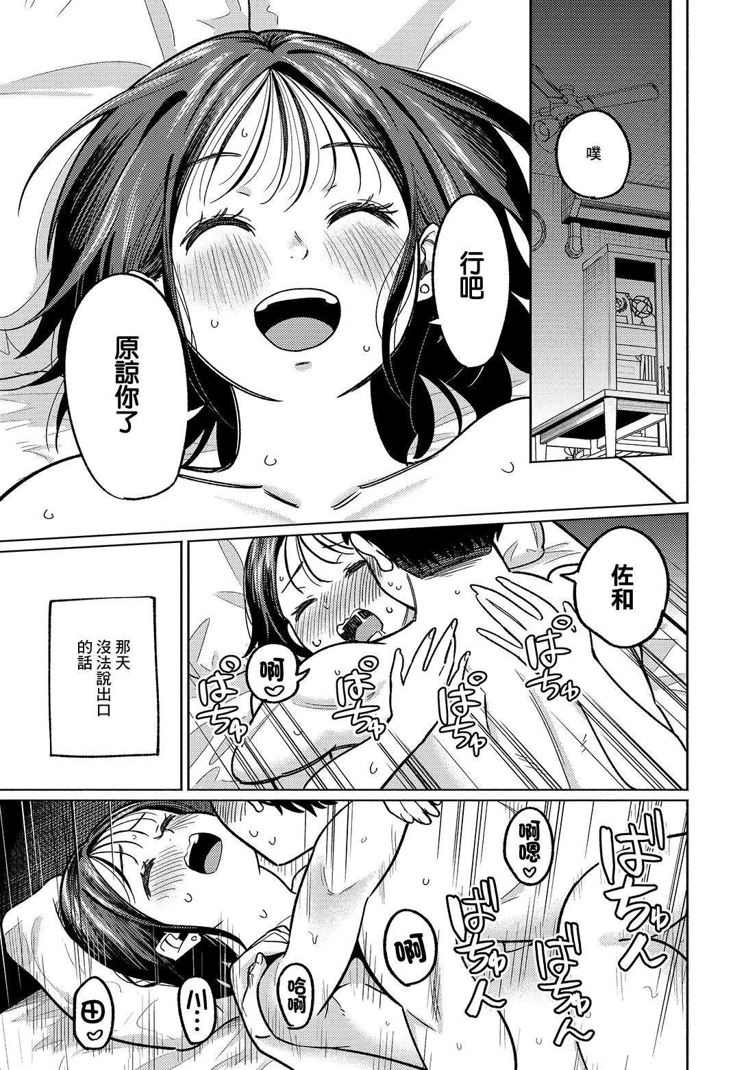 _Hoshisaka_Ami_美術部員たちの性事情_〜山下陽×西村陽実〜~ Page 27