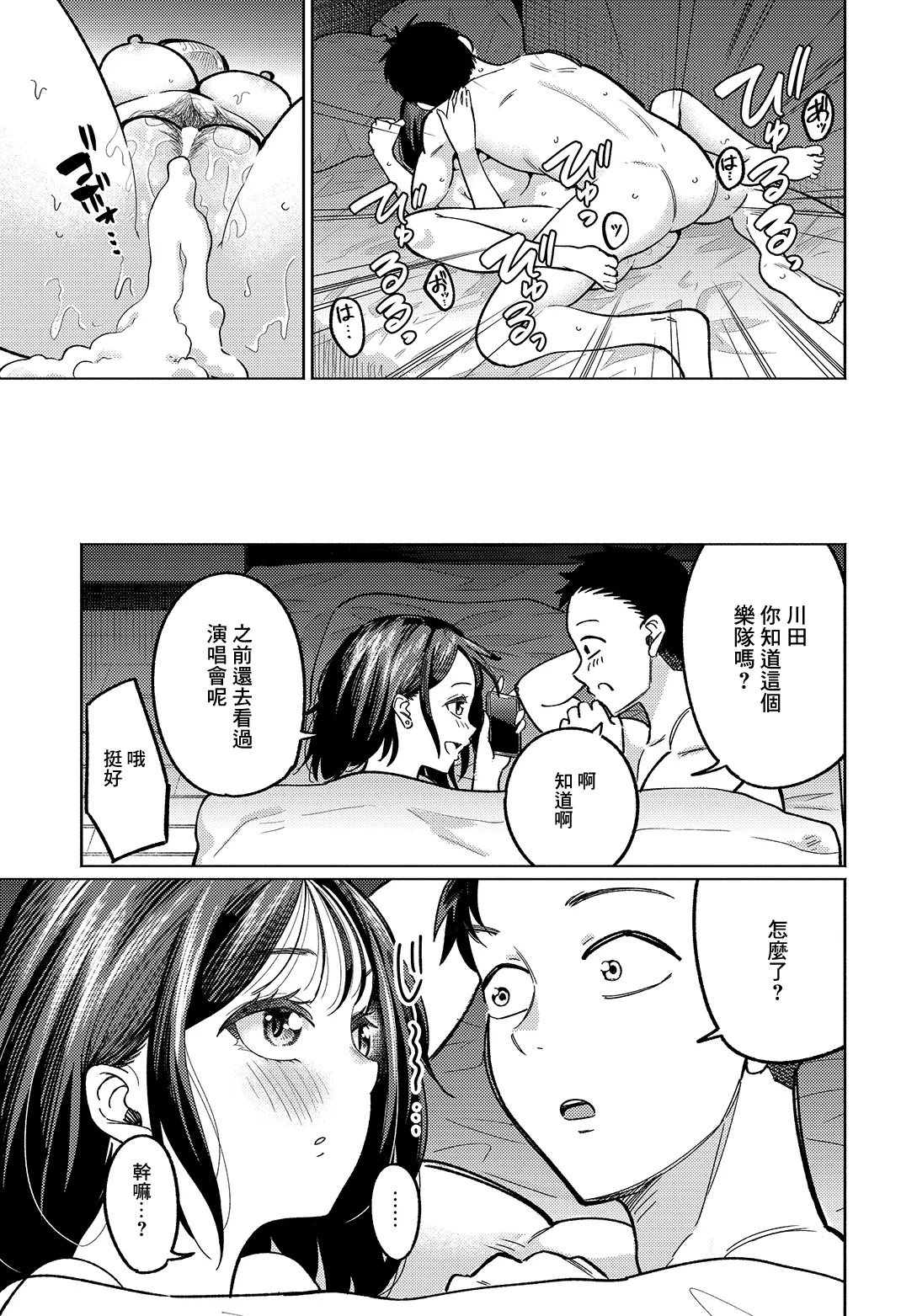 _Hoshisaka_Ami_美術部員たちの性事情_〜山下陽×西村陽実〜~ Page 31