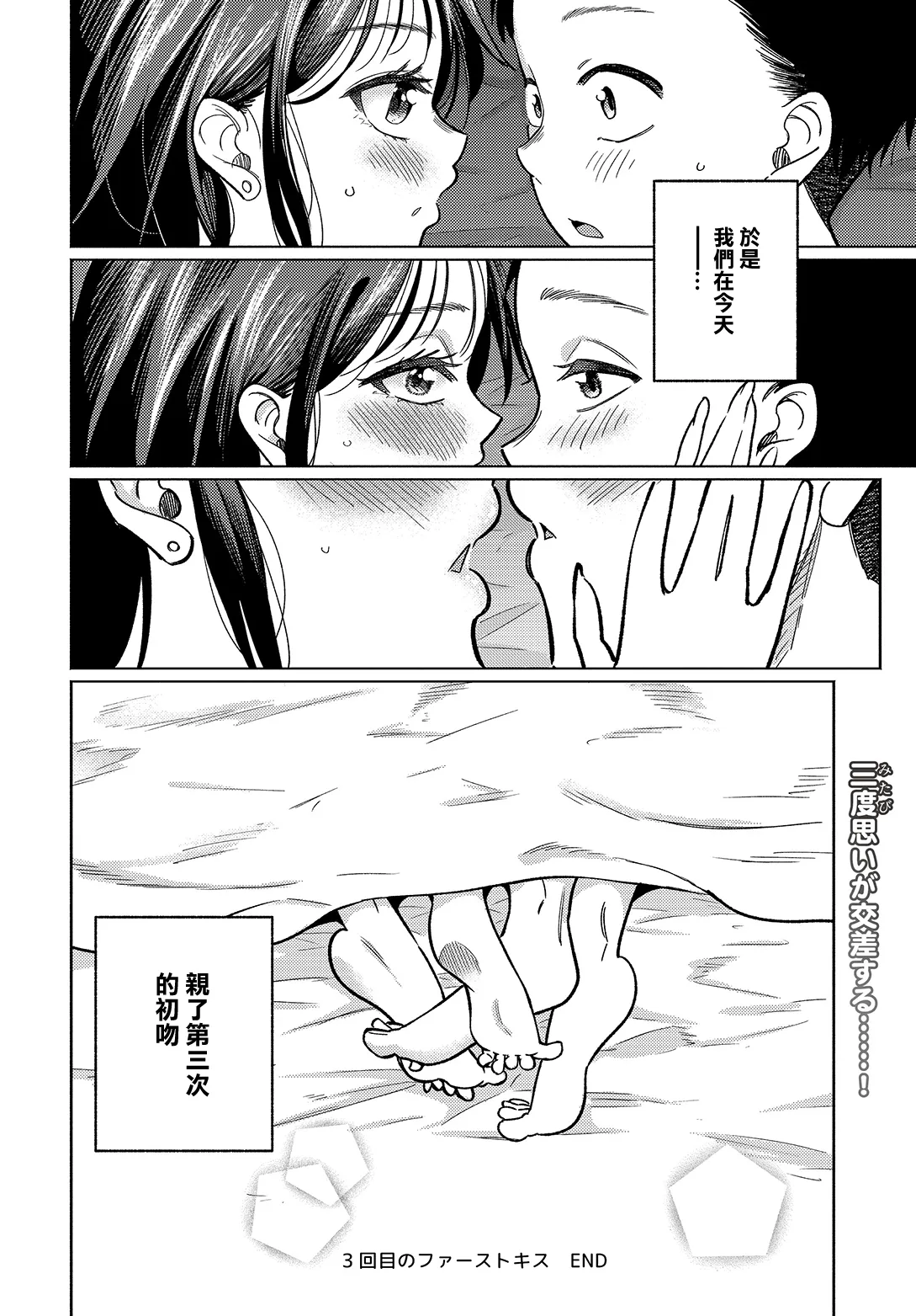 _Hoshisaka_Ami_美術部員たちの性事情_〜山下陽×西村陽実〜~ Page 32