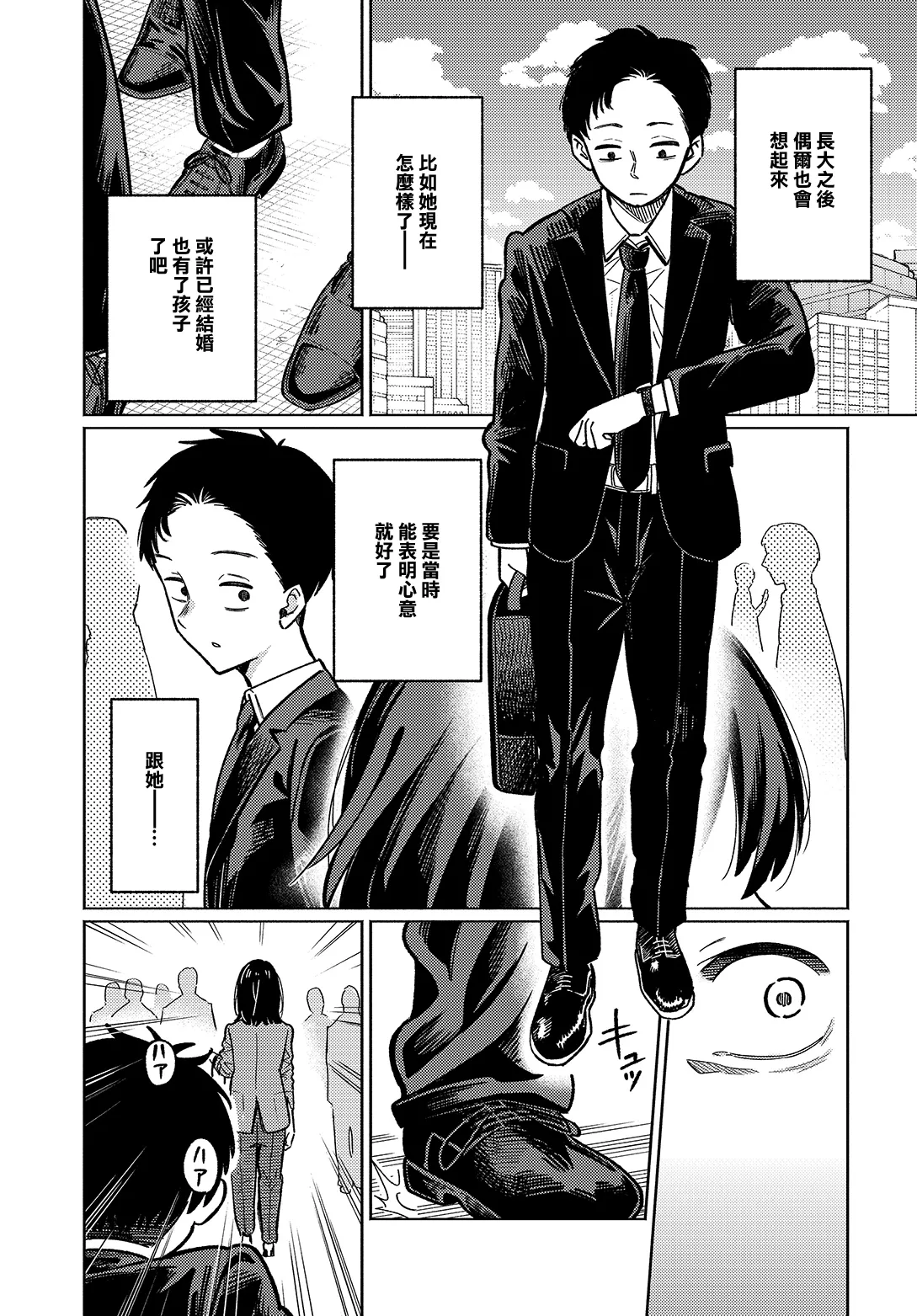 _Hoshisaka_Ami_美術部員たちの性事情_〜山下陽×西村陽実〜~ Page 4
