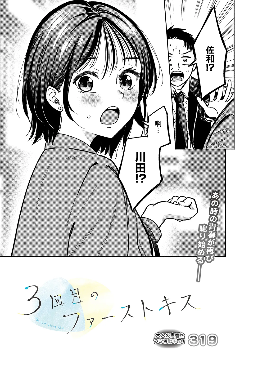 _Hoshisaka_Ami_美術部員たちの性事情_〜山下陽×西村陽実〜~ Page 5