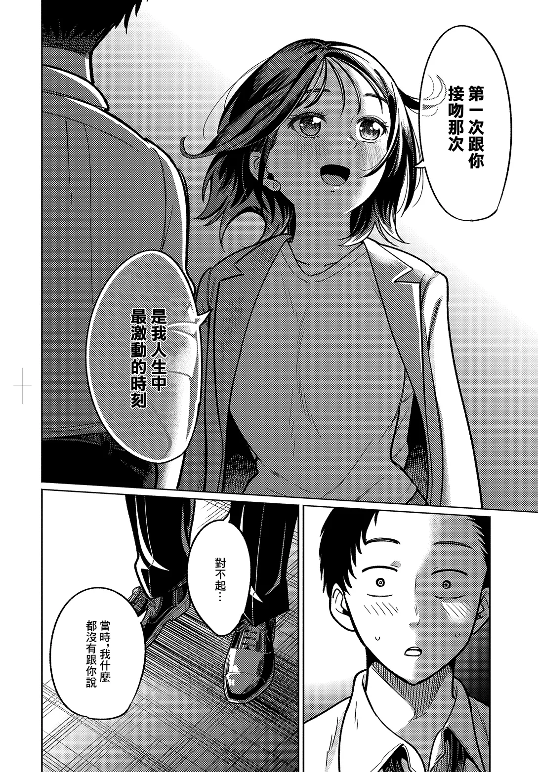 _Hoshisaka_Ami_美術部員たちの性事情_〜山下陽×西村陽実〜~ Page 8