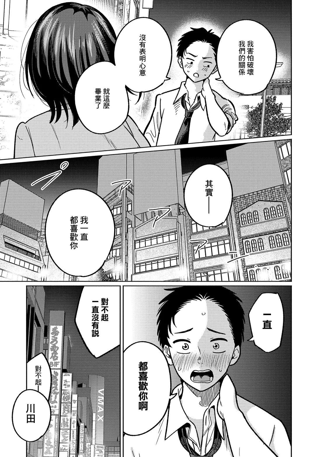 _Hoshisaka_Ami_美術部員たちの性事情_〜山下陽×西村陽実〜~ Page 9
