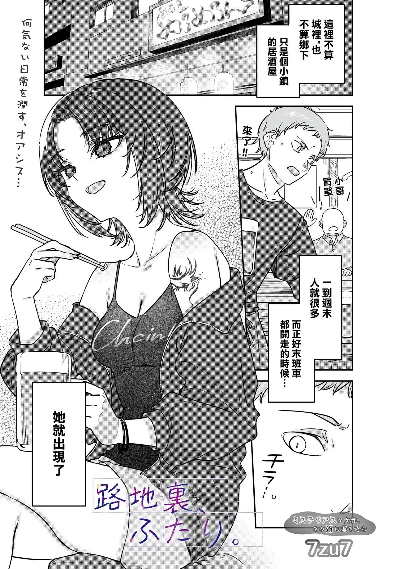 7zu7_路地裏、ふたり。~ Page 1