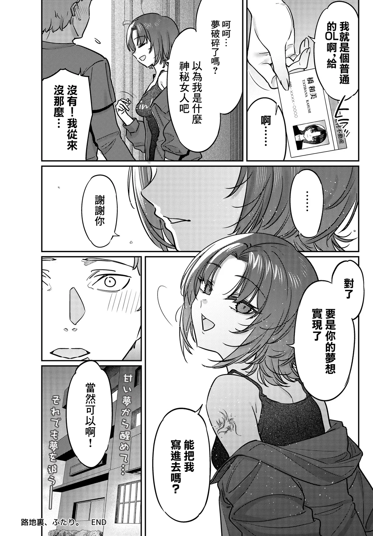 7zu7_路地裏、ふたり。~ Page 20