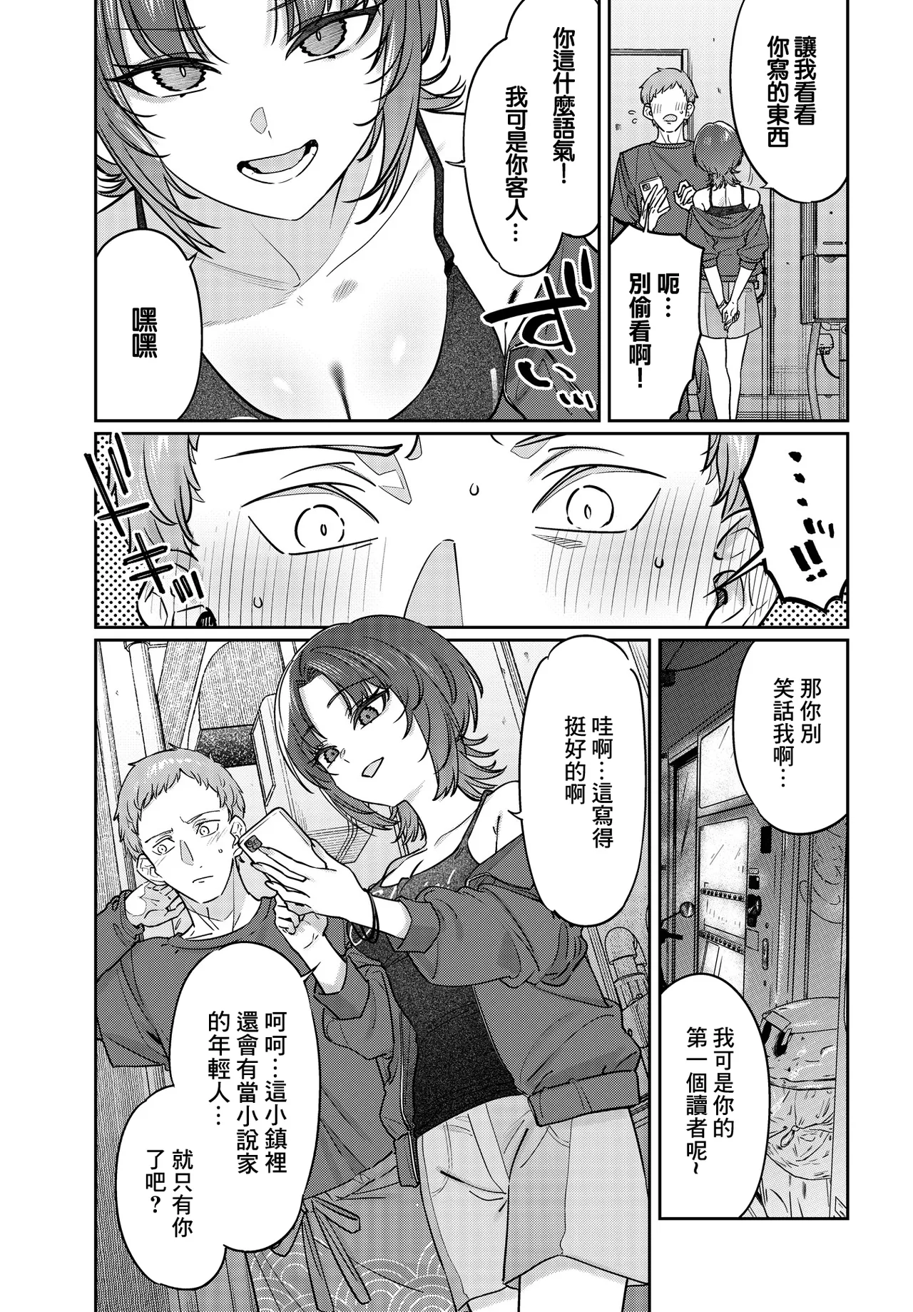 7zu7_路地裏、ふたり。~ Page 4