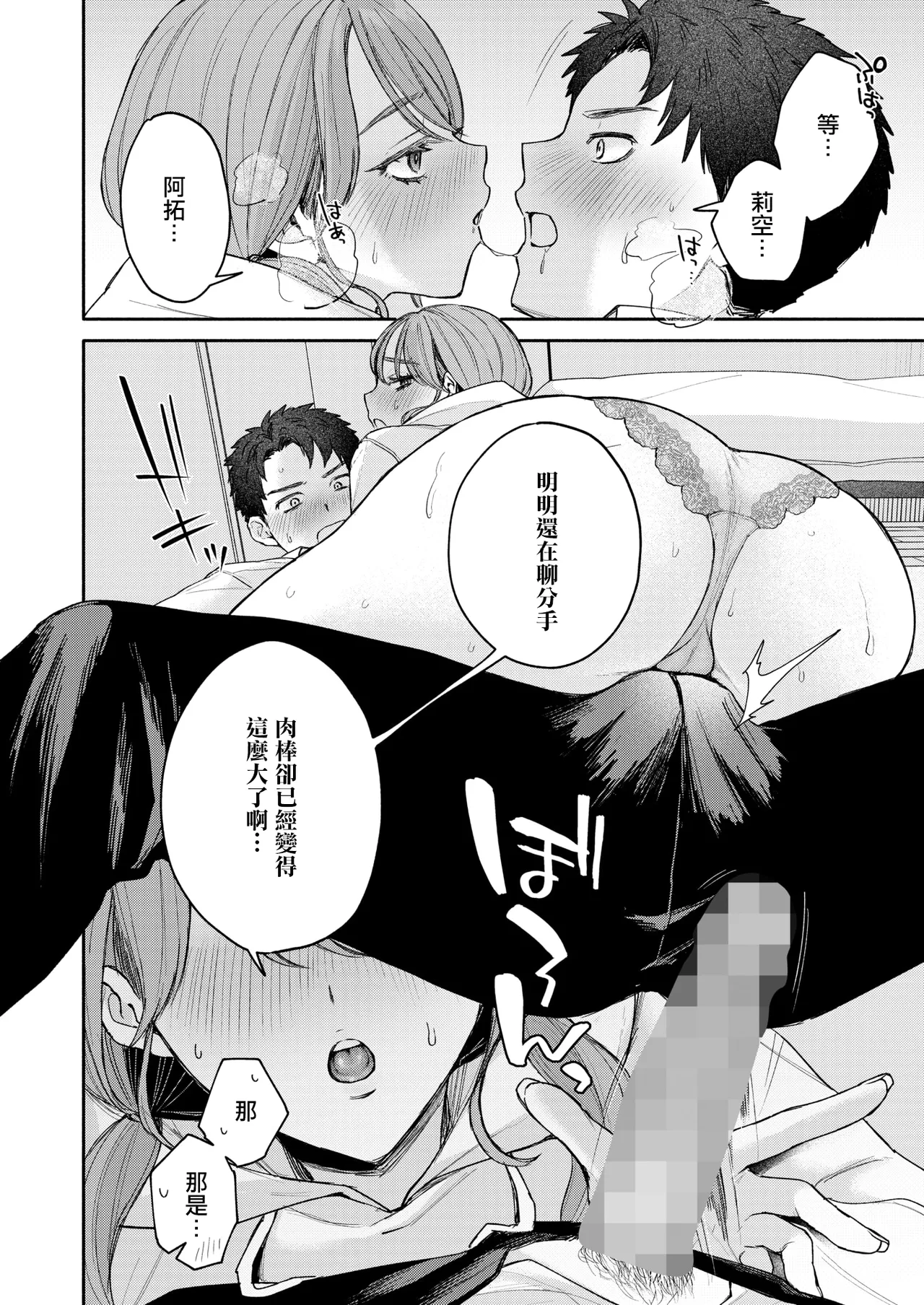 [モコ田]ユーアーマイヒーロー Page 12