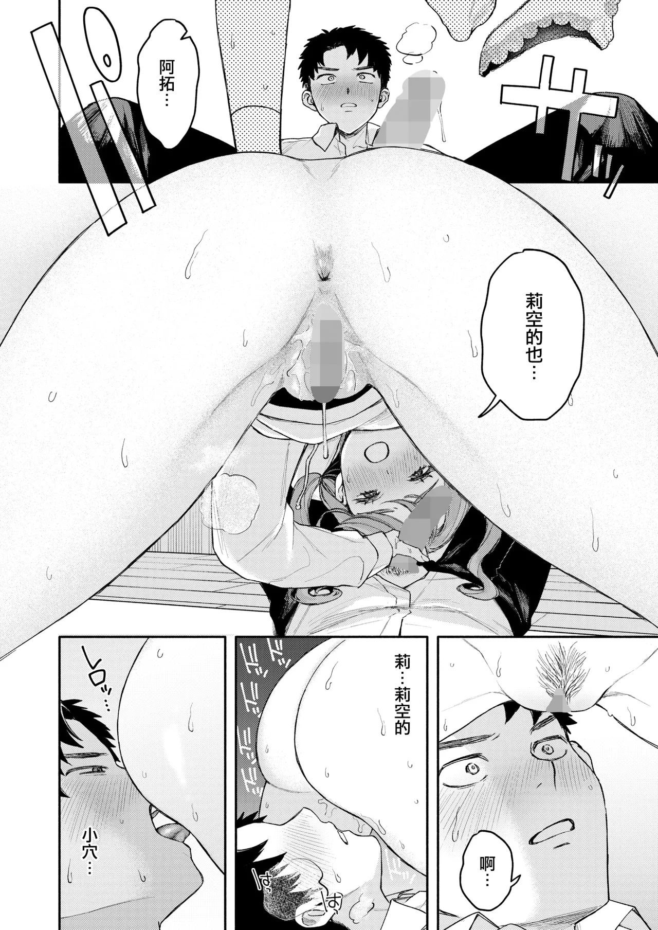[モコ田]ユーアーマイヒーロー Page 14