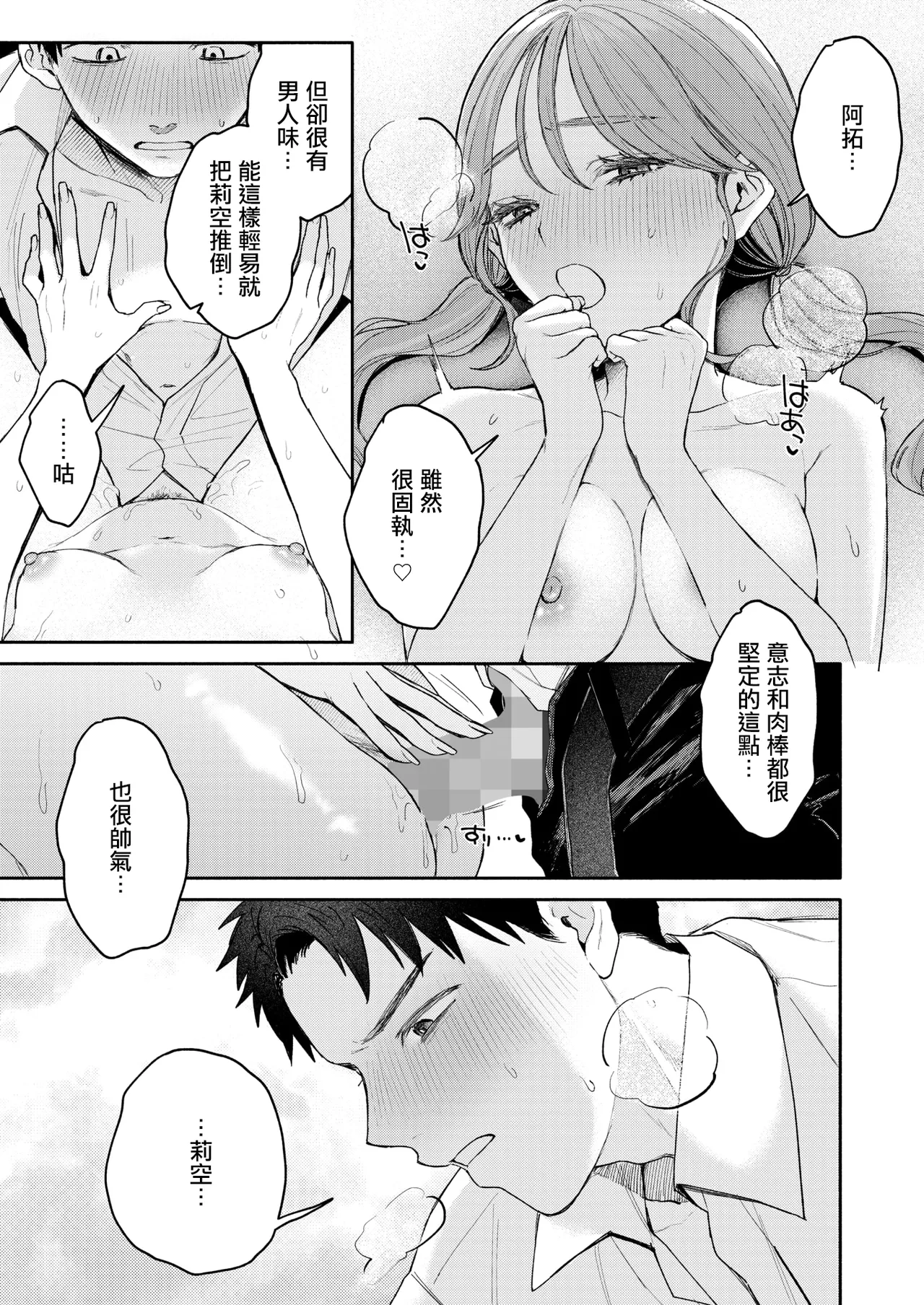 [モコ田]ユーアーマイヒーロー Page 21