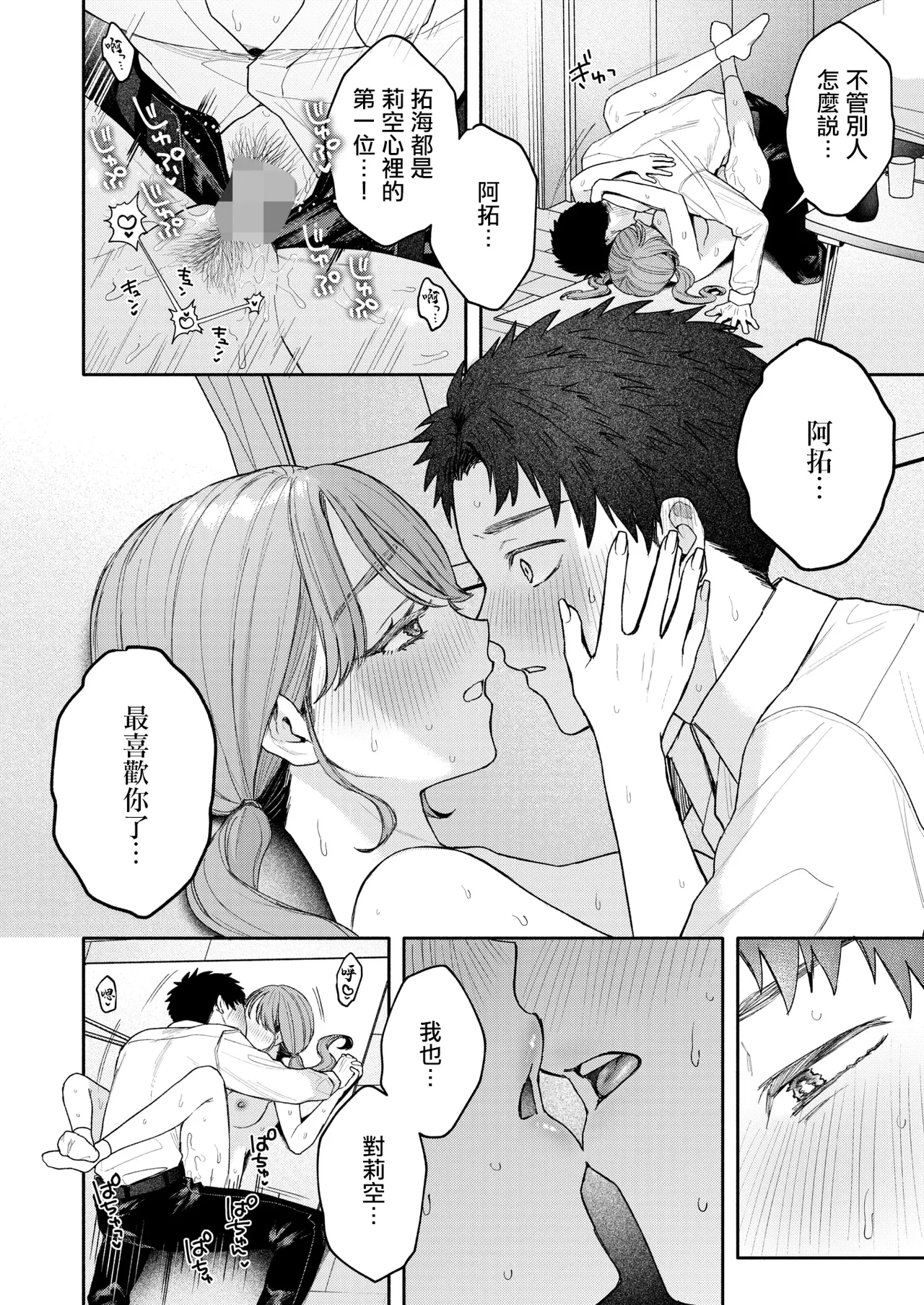 [モコ田]ユーアーマイヒーロー Page 24