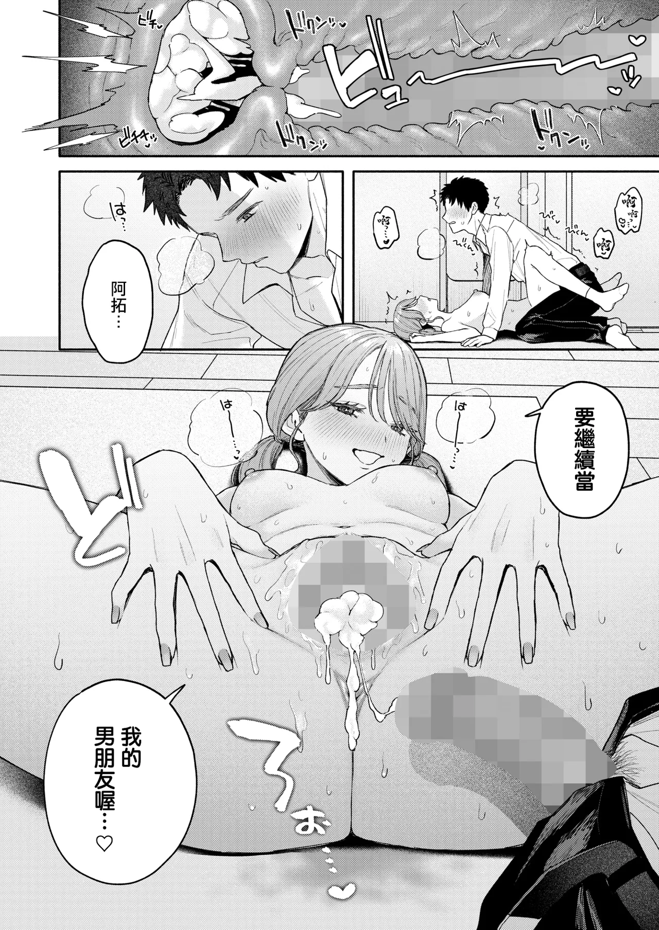 [モコ田]ユーアーマイヒーロー Page 26