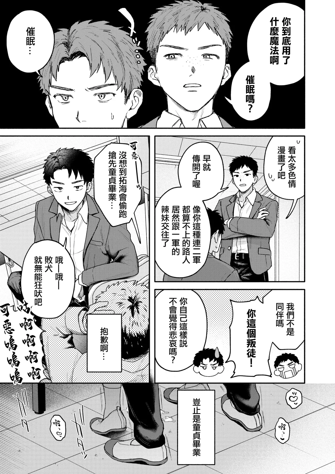 [モコ田]ユーアーマイヒーロー Page 3