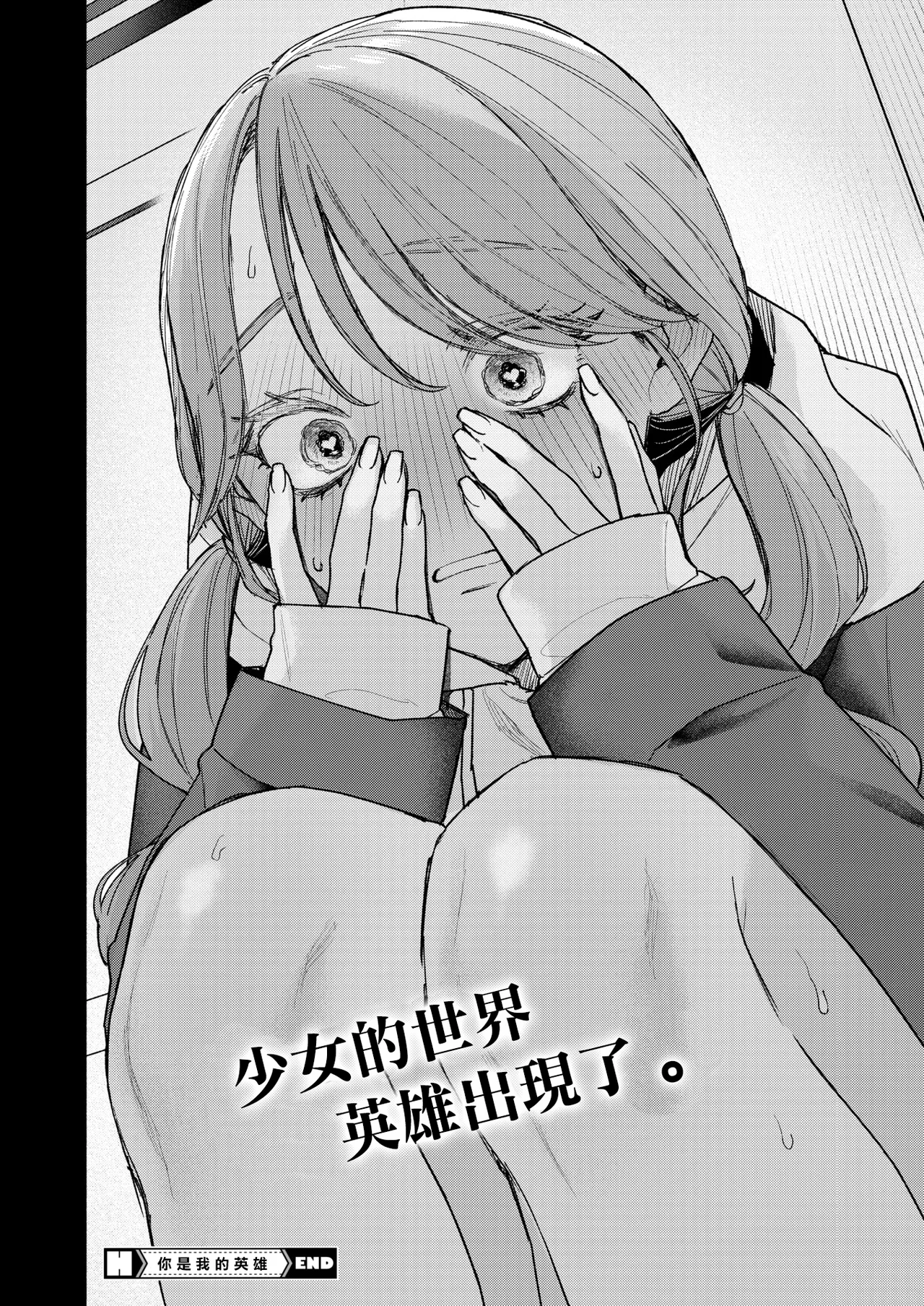 [モコ田]ユーアーマイヒーロー Page 30