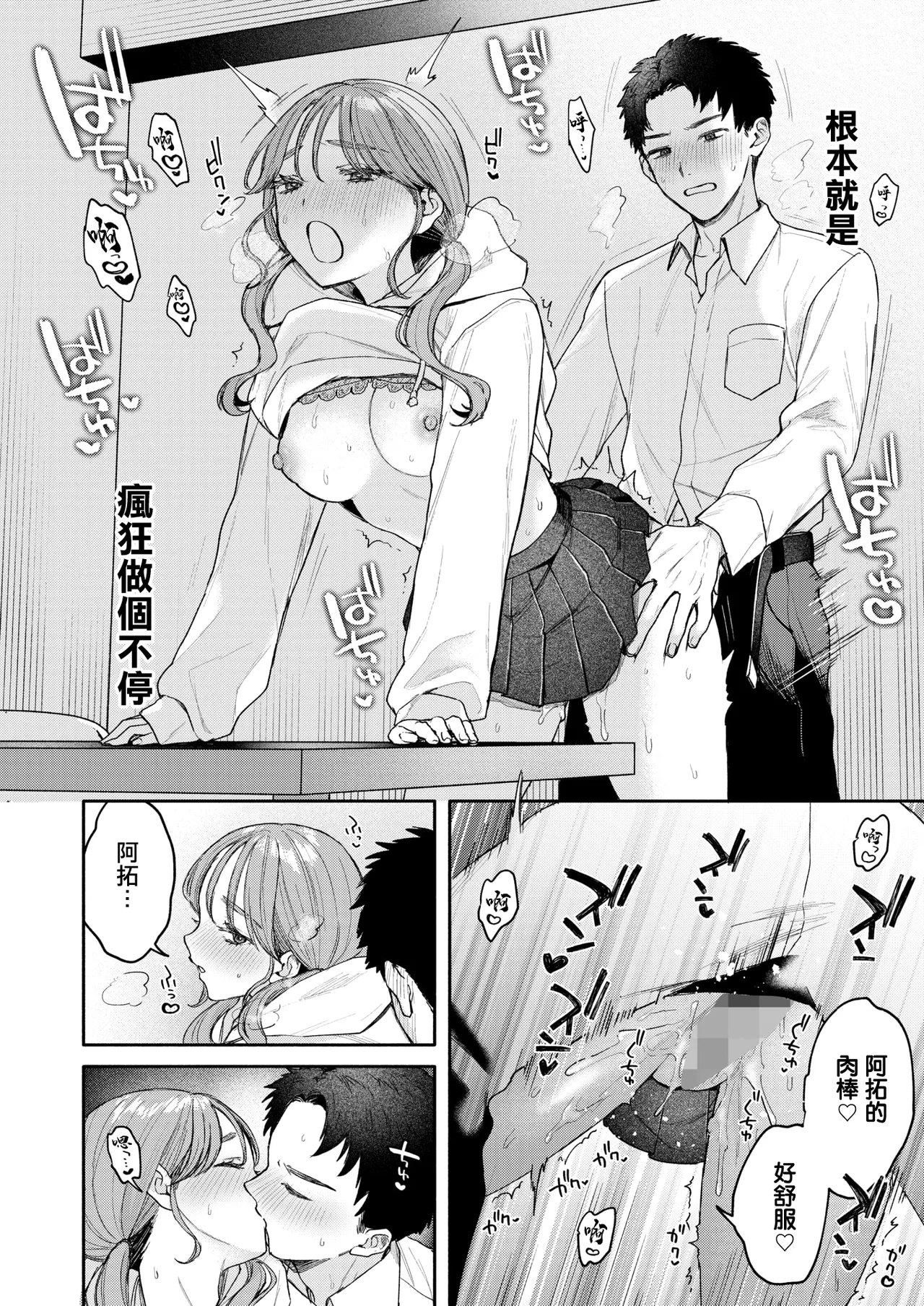 [モコ田]ユーアーマイヒーロー Page 4