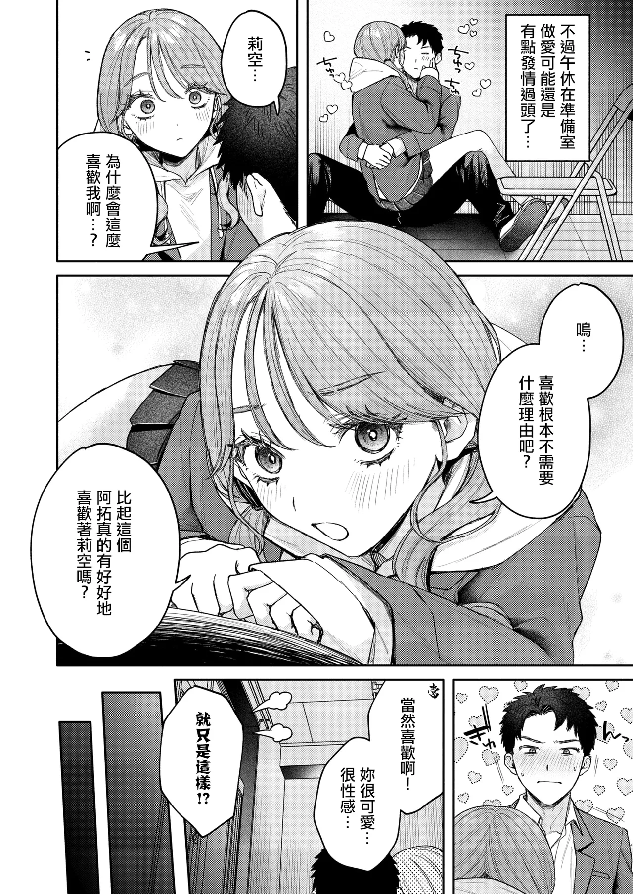 [モコ田]ユーアーマイヒーロー Page 6