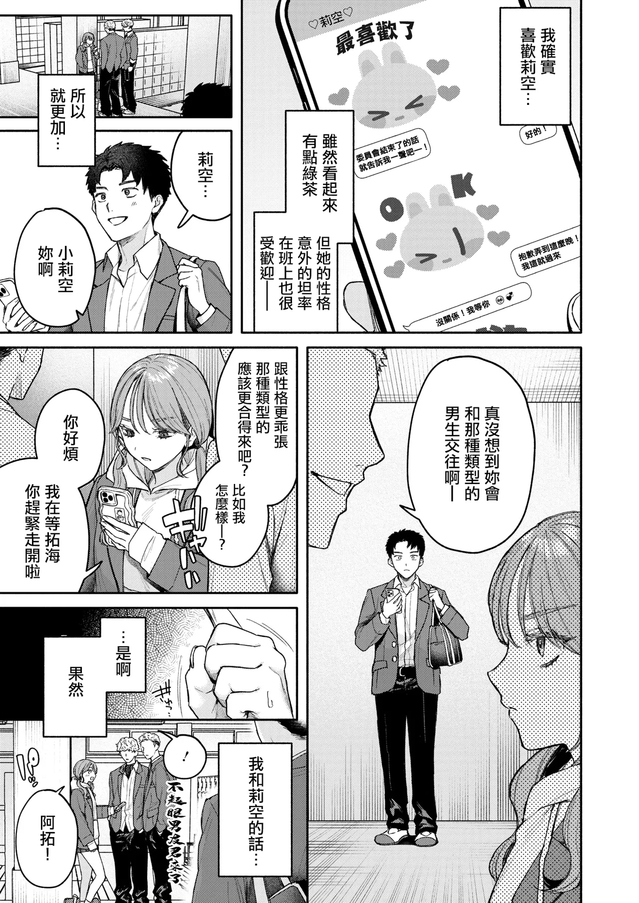 [モコ田]ユーアーマイヒーロー Page 7