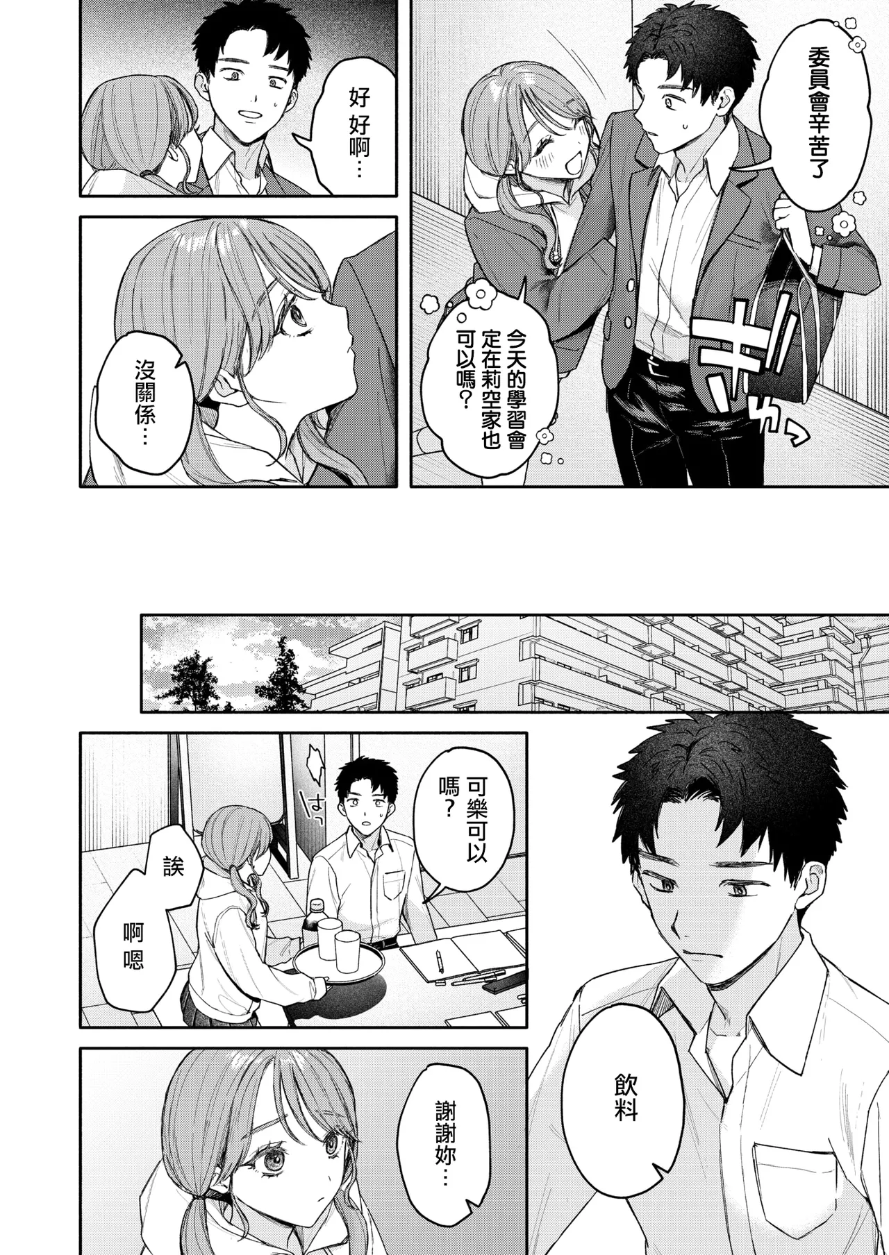 [モコ田]ユーアーマイヒーロー Page 8
