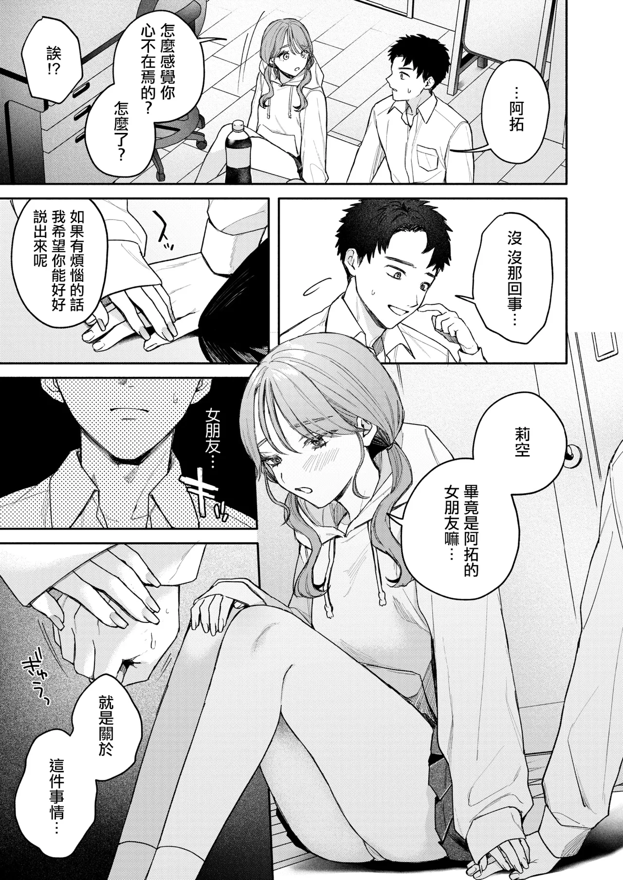 [モコ田]ユーアーマイヒーロー Page 9