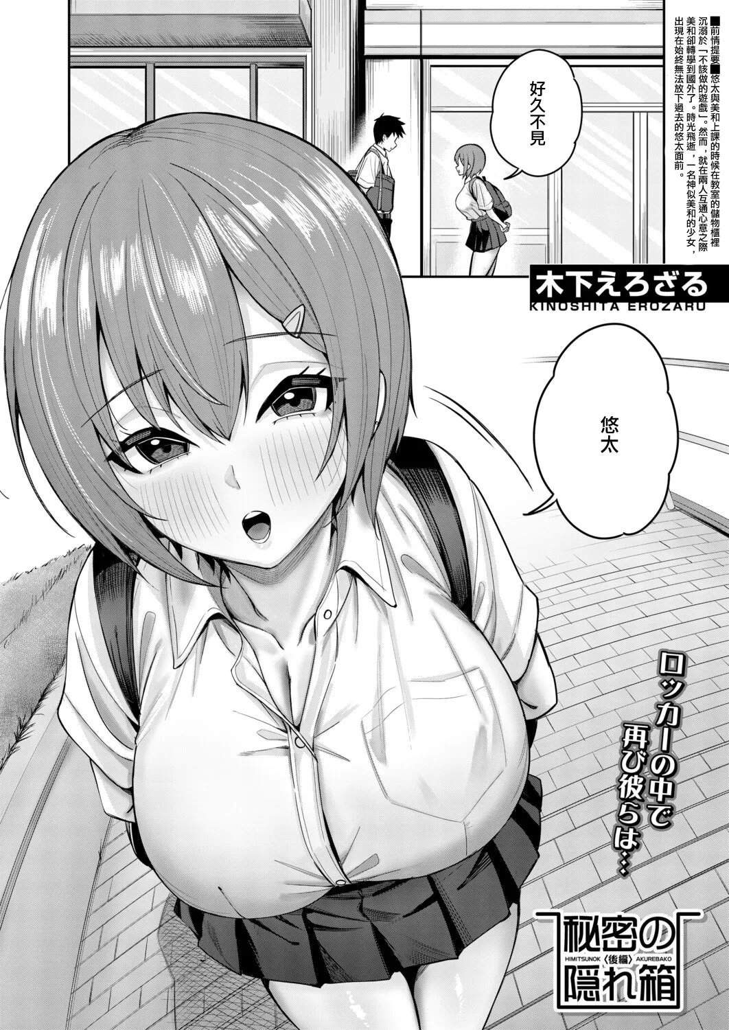 [木下えろざる]秘密の隠れ箱〈後編〉 Page 1