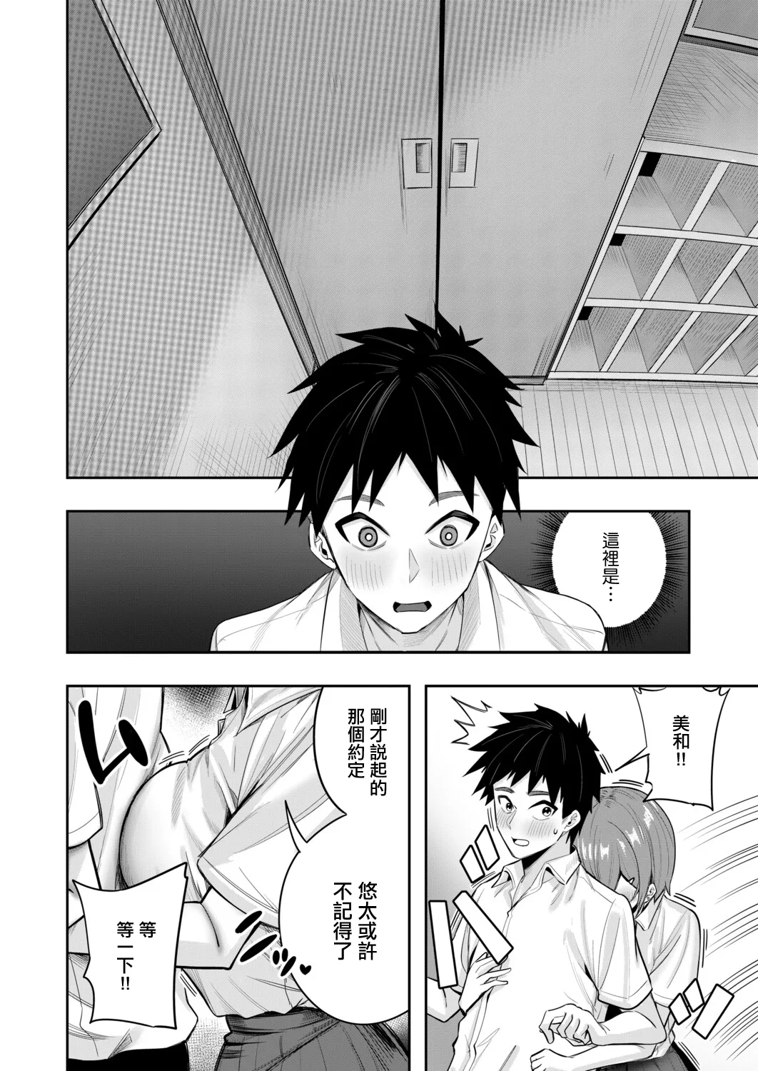 [木下えろざる]秘密の隠れ箱〈後編〉 Page 10
