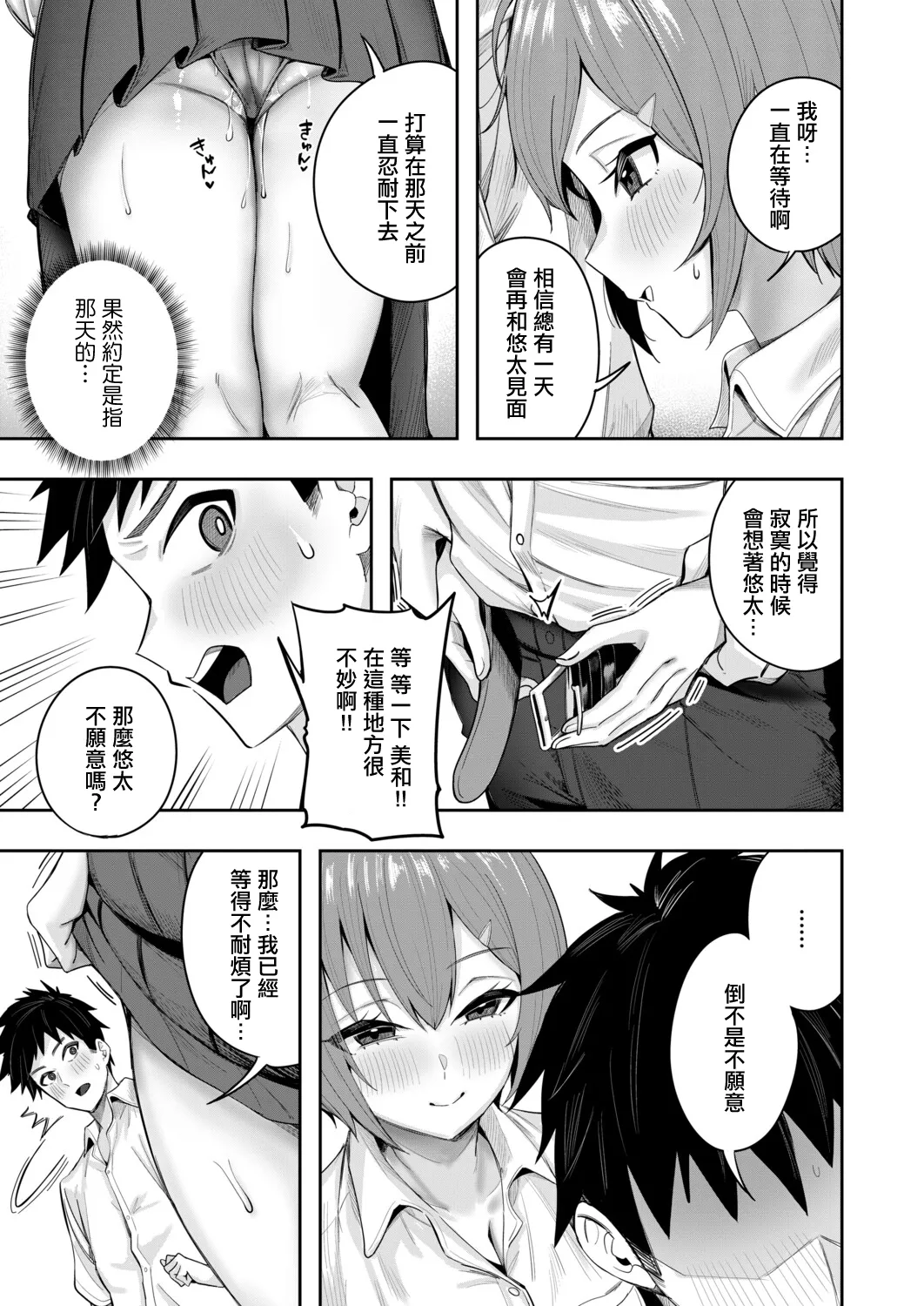 [木下えろざる]秘密の隠れ箱〈後編〉 Page 11