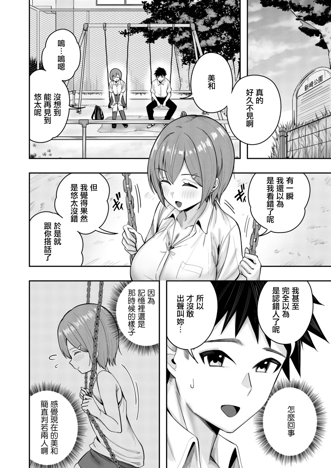 [木下えろざる]秘密の隠れ箱〈後編〉 Page 2